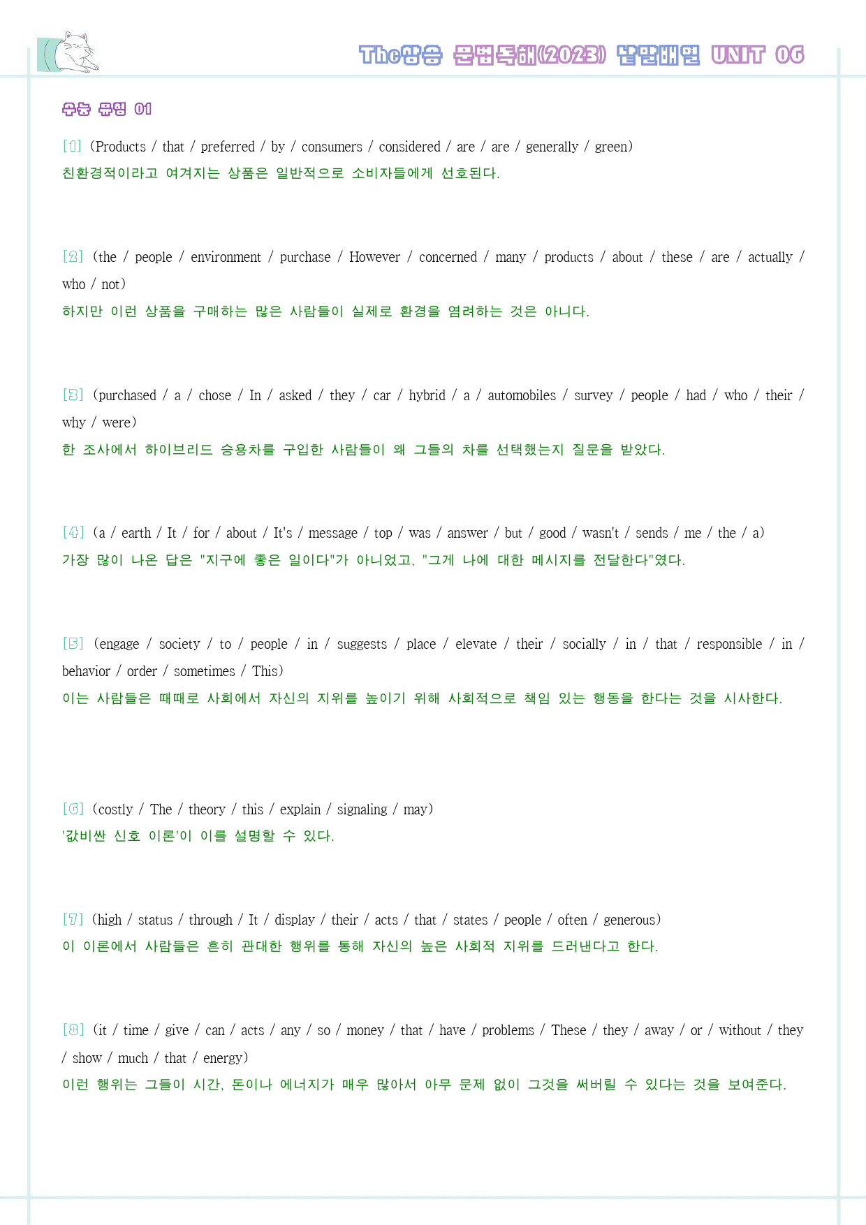 The 더상승 문법독해 워크북 9종 06 6강 6과 2023 개정 _preview_58