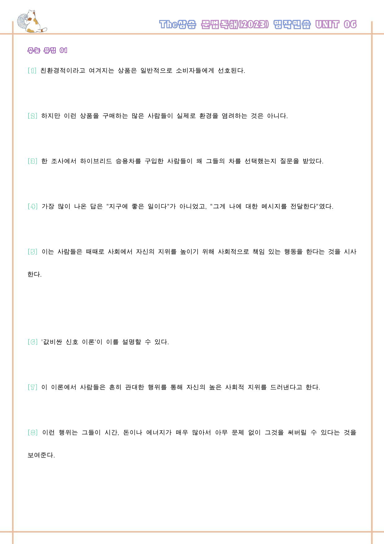 The 더상승 문법독해 워크북 9종 06 6강 6과 2023 개정 _preview_83