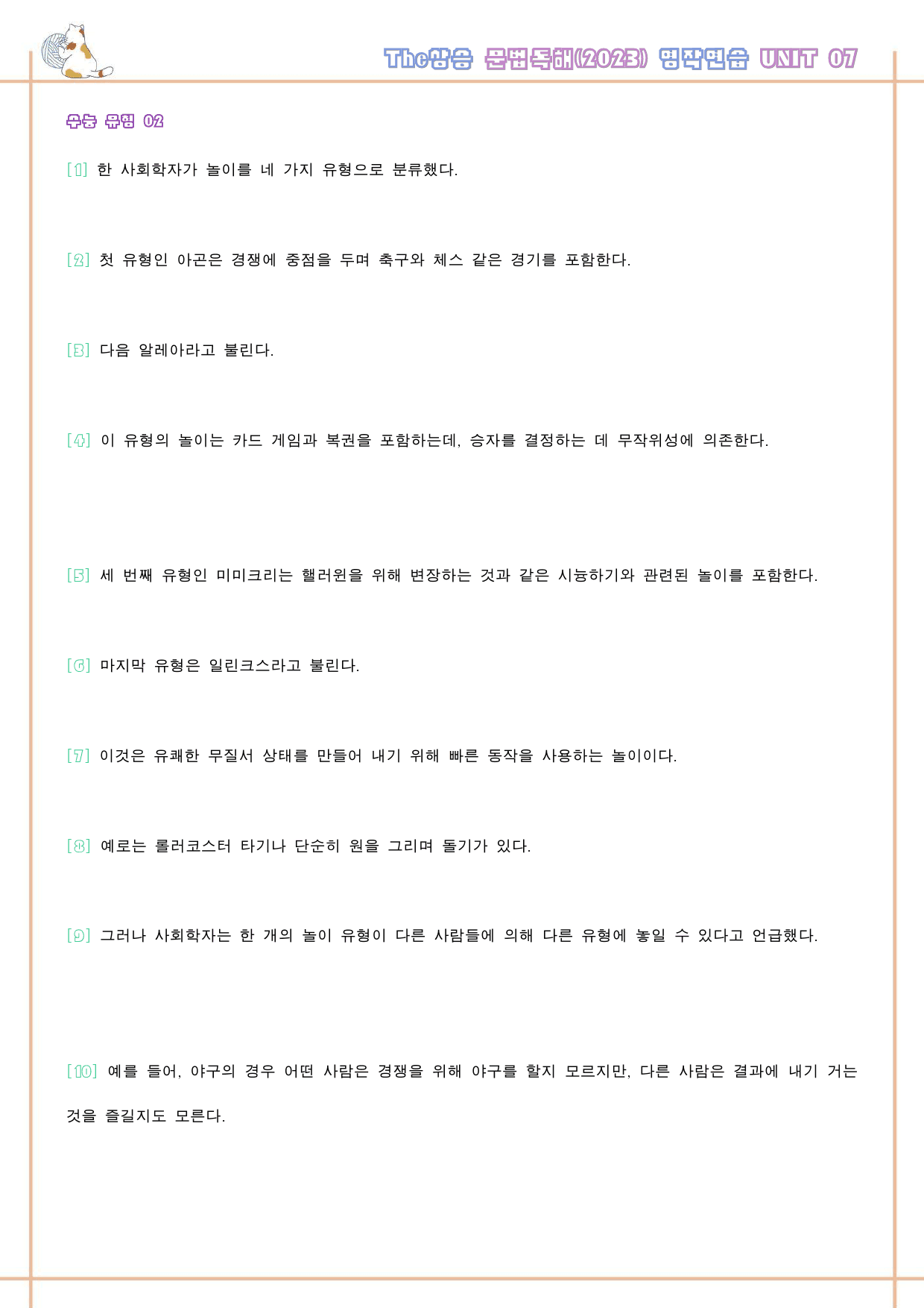 The 더상승 문법독해 워크북 9종 07 7강 7과 2023 개정_preview_78