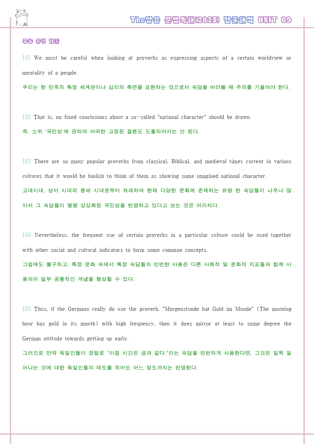 The 더상승 문법독해 워크북 9종 09 9강 9과 2023 개정_preview_13