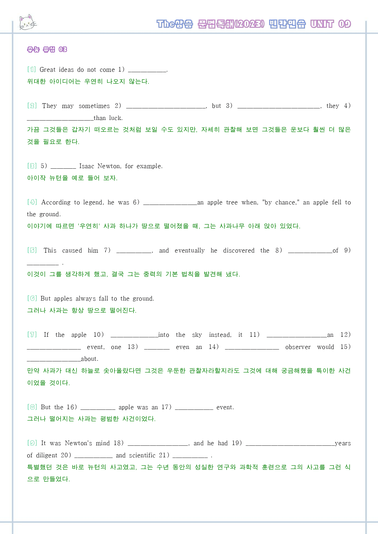 The 더상승 문법독해 워크북 9종 09 9강 9과 2023 개정_preview_34