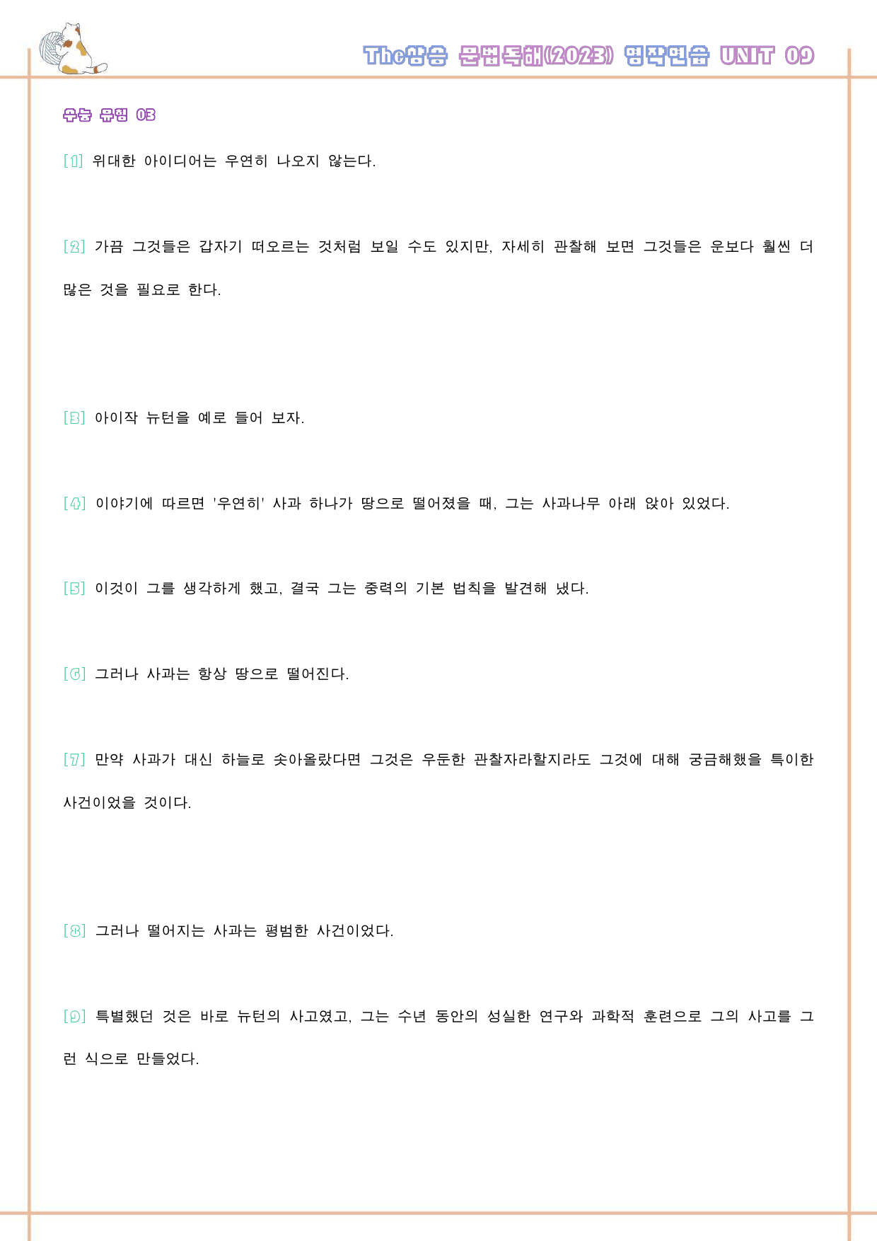 The 더상승 문법독해 워크북 9종 09 9강 9과 2023 개정_preview_64