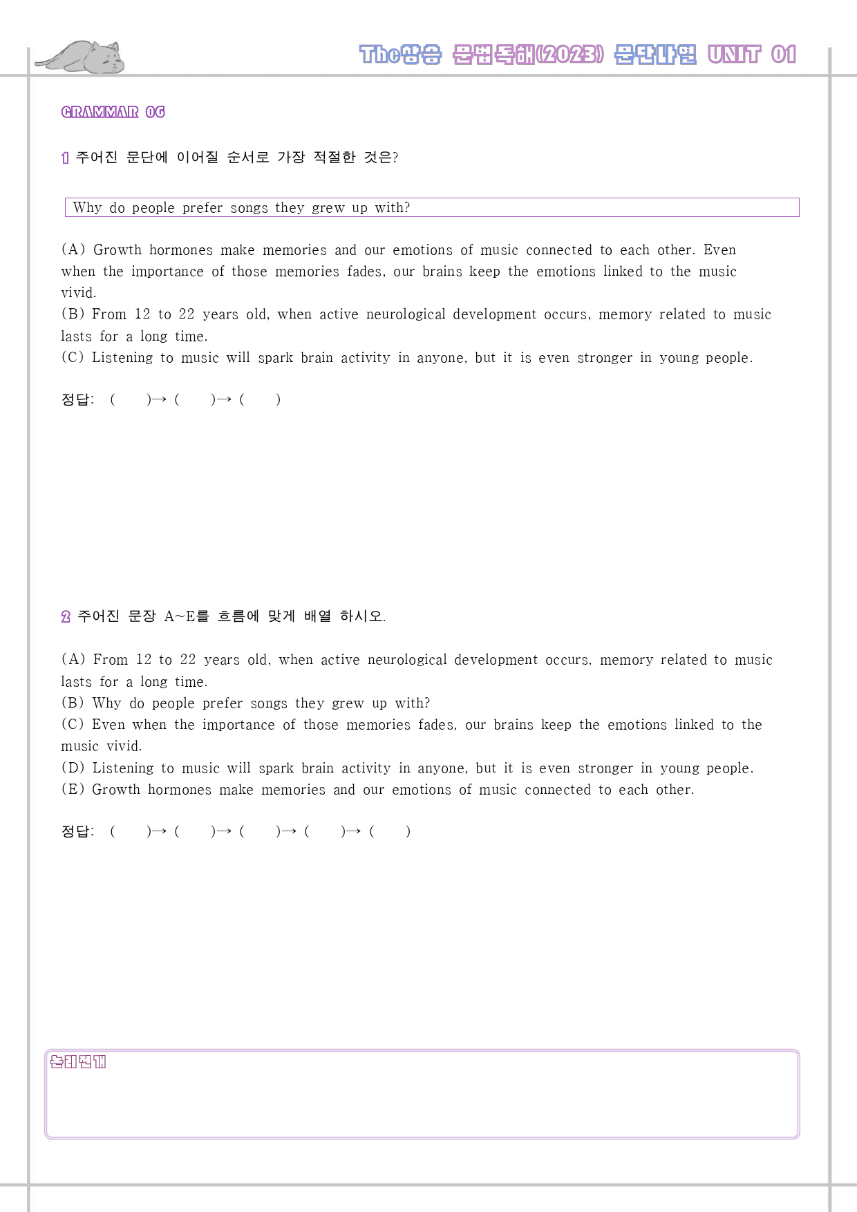 The 더상승 문법독해 워크북 문단나열 전체 2023 개정_preview_3