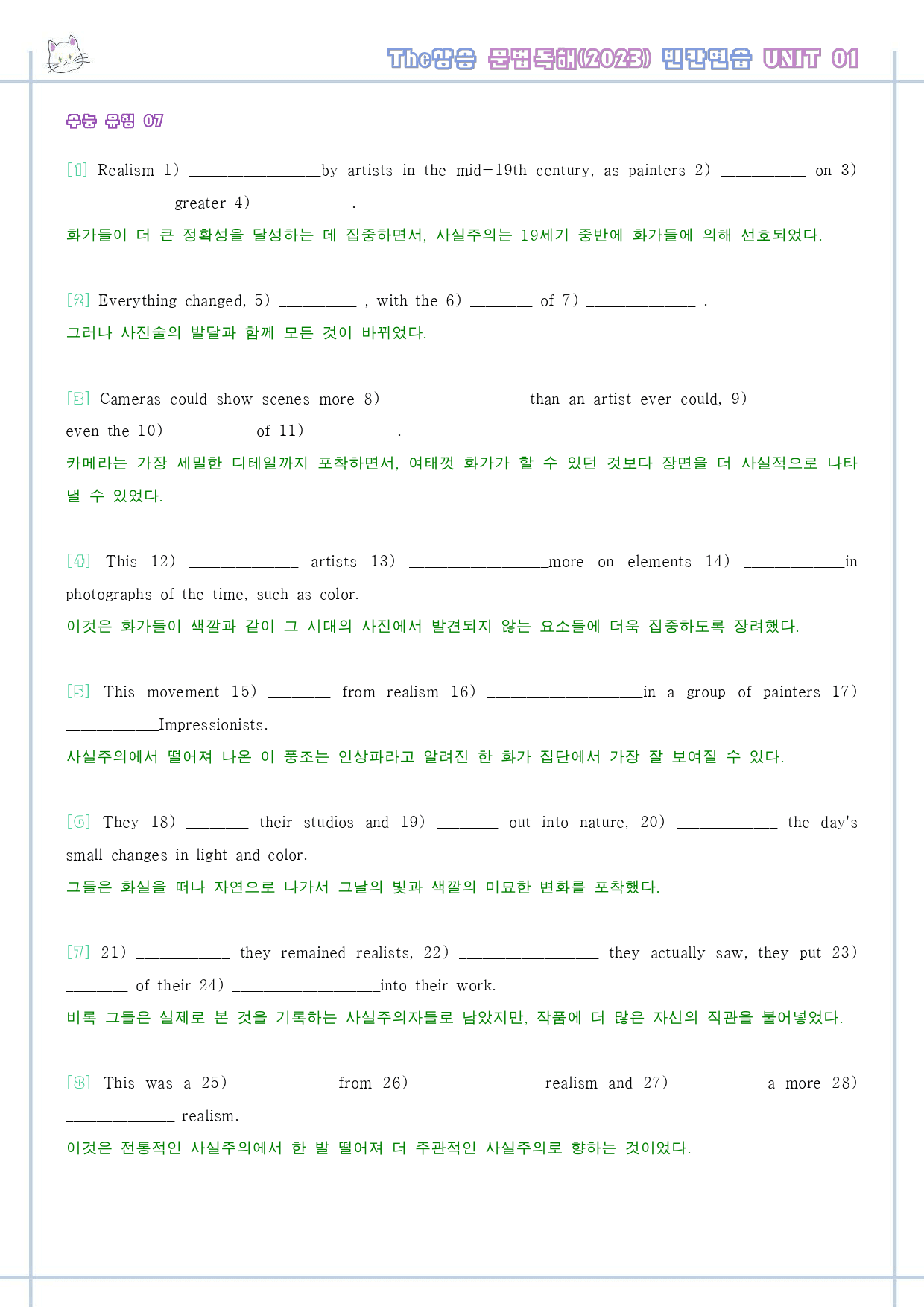 The 더상승 문법독해 워크북 빈칸연습 전체 2023 개정_preview_11