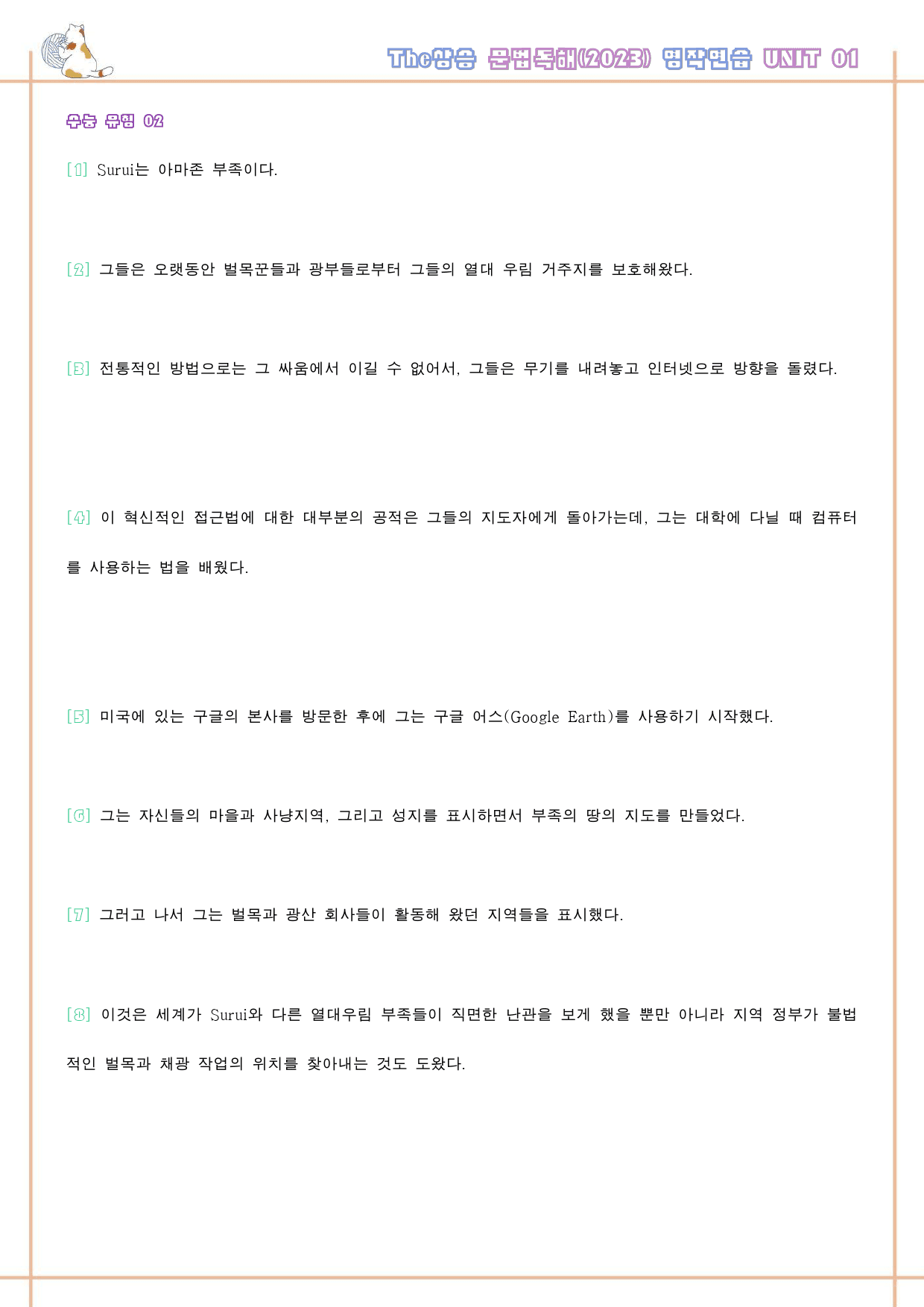 The 더상승 문법독해 워크북 영작연습 전체 2023 개정_preview_6
