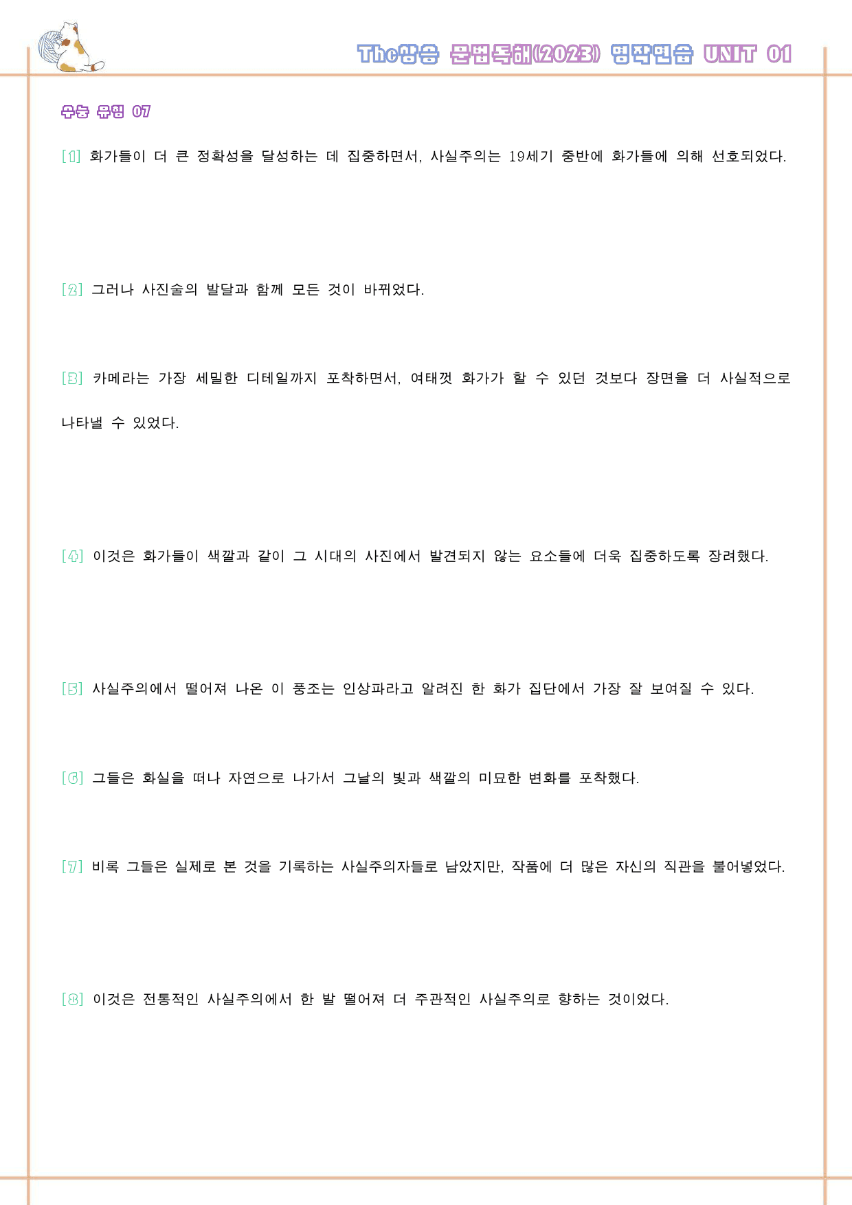 The 더상승 문법독해 워크북 영작연습 전체 2023 개정_preview_11