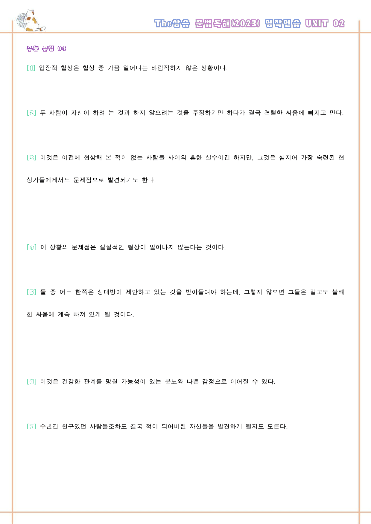 The 더상승 문법독해 워크북 영작연습 전체 2023 개정_preview_20