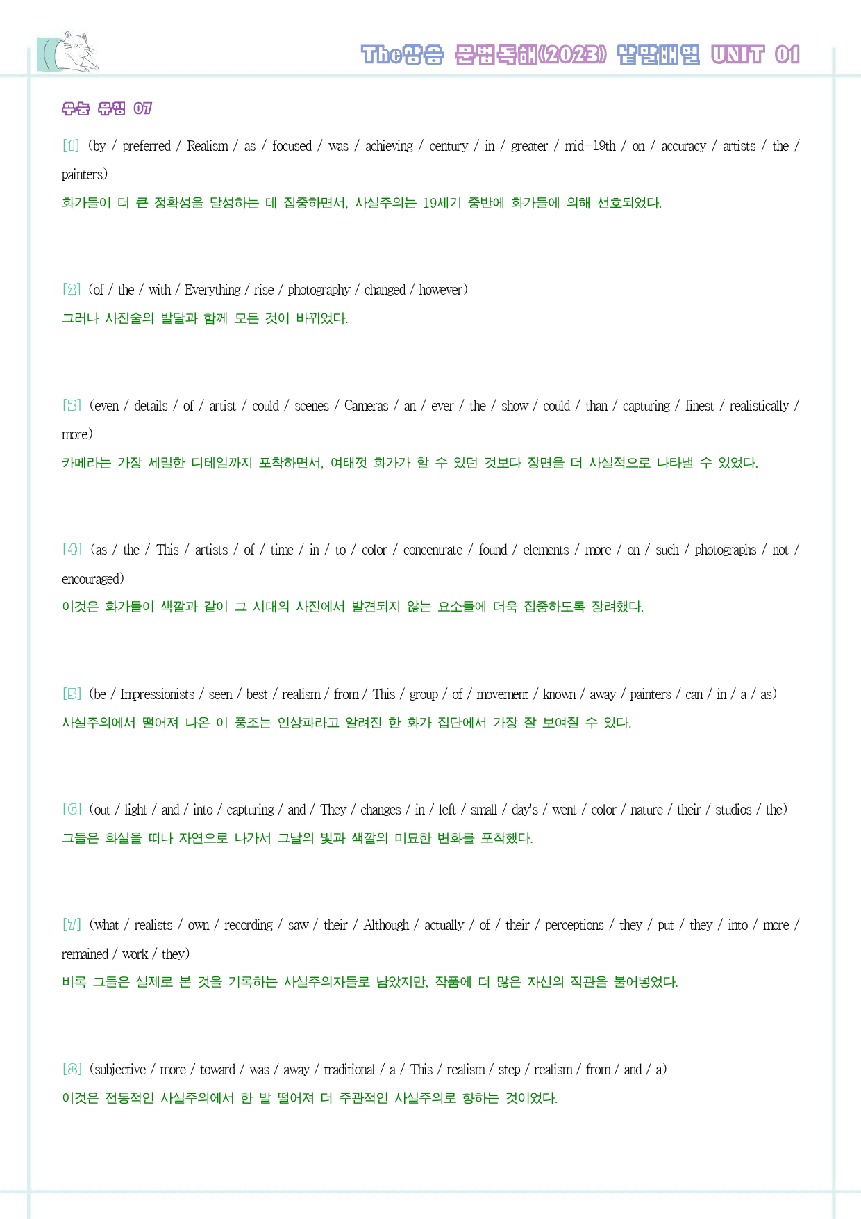 The 더상승 문법독해 워크북 9종 전체 1강-10강 2023 개정_preview_64