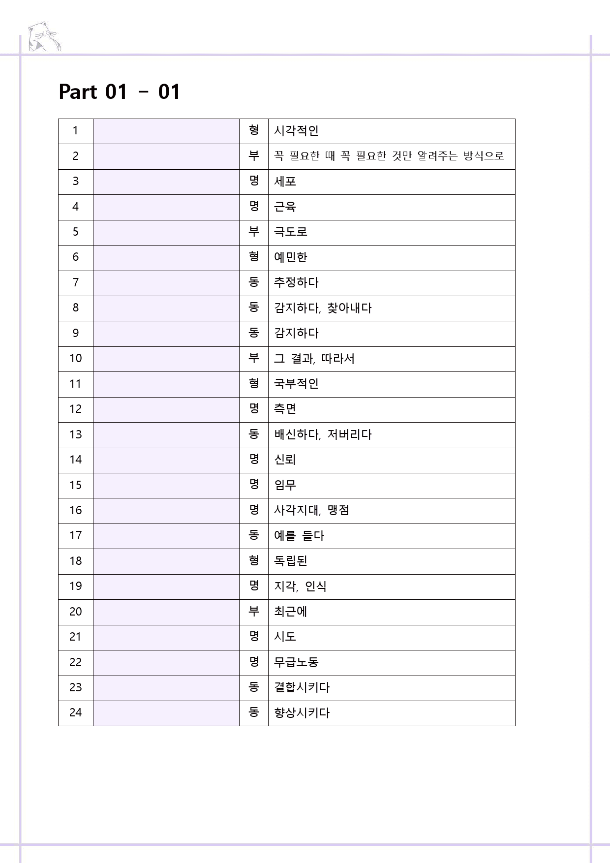 The 더상승 수능유형 워크북 9종 1-1 Part 01 1 23년 개정_preview_11
