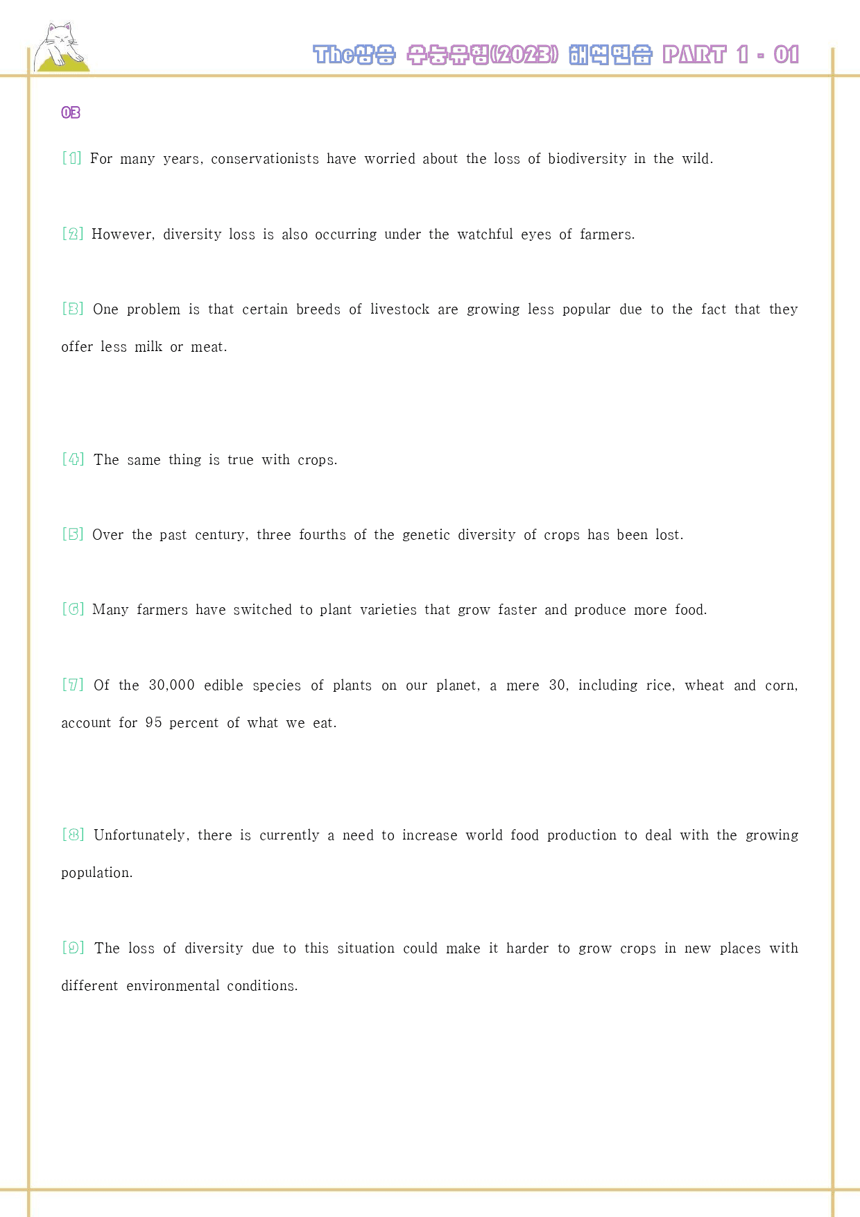 The 더상승 수능유형 워크북 9종 1-1 Part 01 1 23년 개정_preview_28