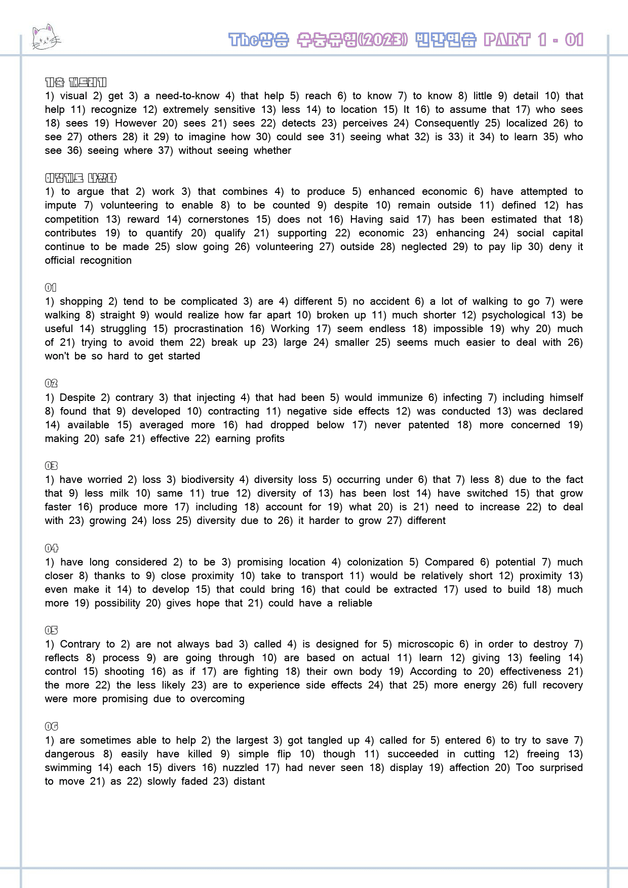 The 더상승 수능유형 워크북 9종 1-1 Part 01 1 23년 개정_preview_40