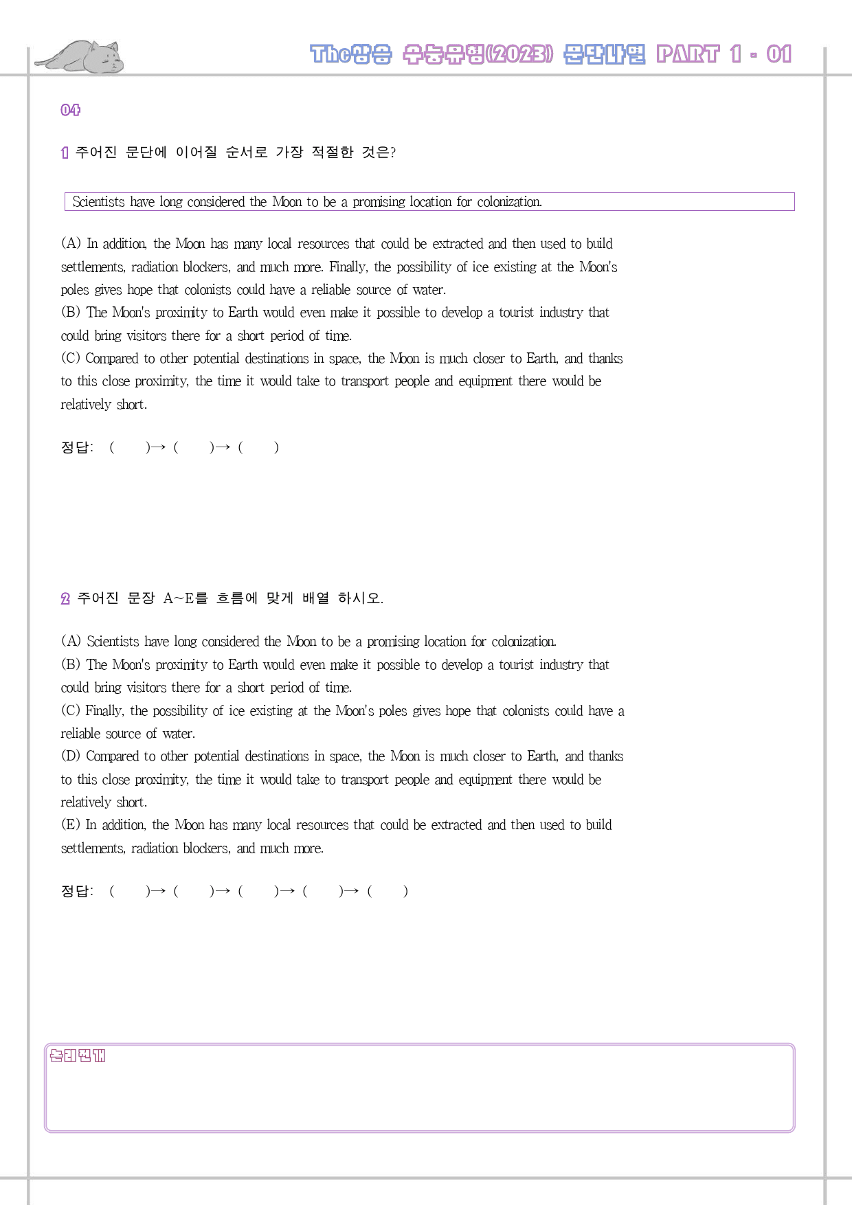 The 더상승 수능유형 워크북 9종 1-1 Part 01 1 23년 개정_preview_54