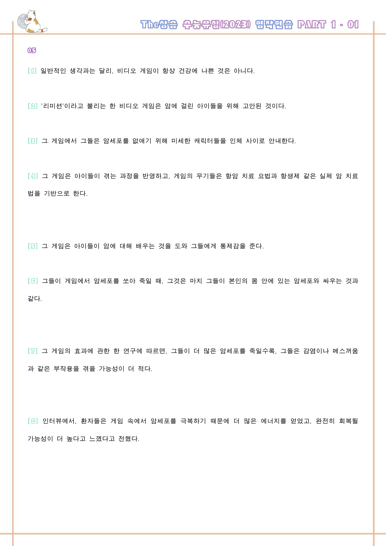 The 더상승 수능유형 워크북 9종 1-1 Part 01 1 23년 개정_preview_64