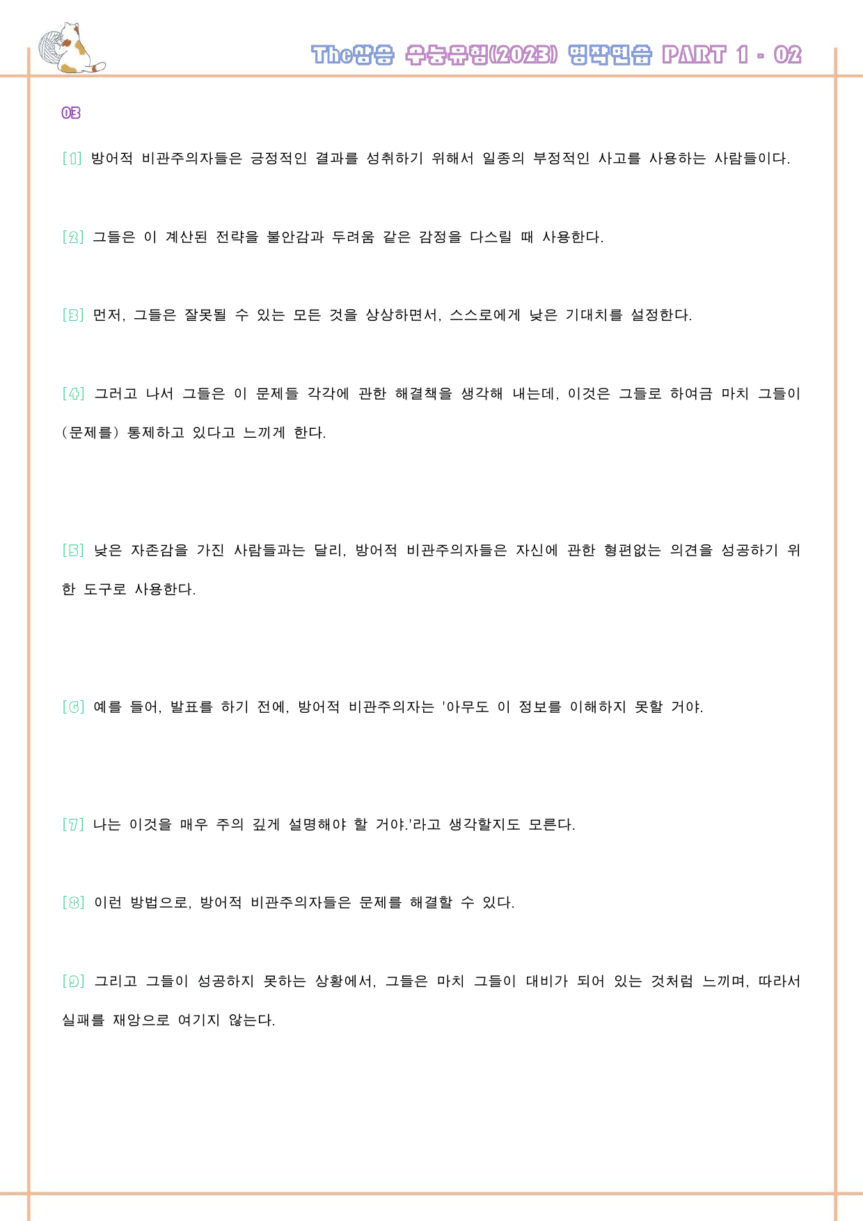 The 더상승 수능유형 워크북 9종 1-2 Part 01 1 23년 개정_preview_59