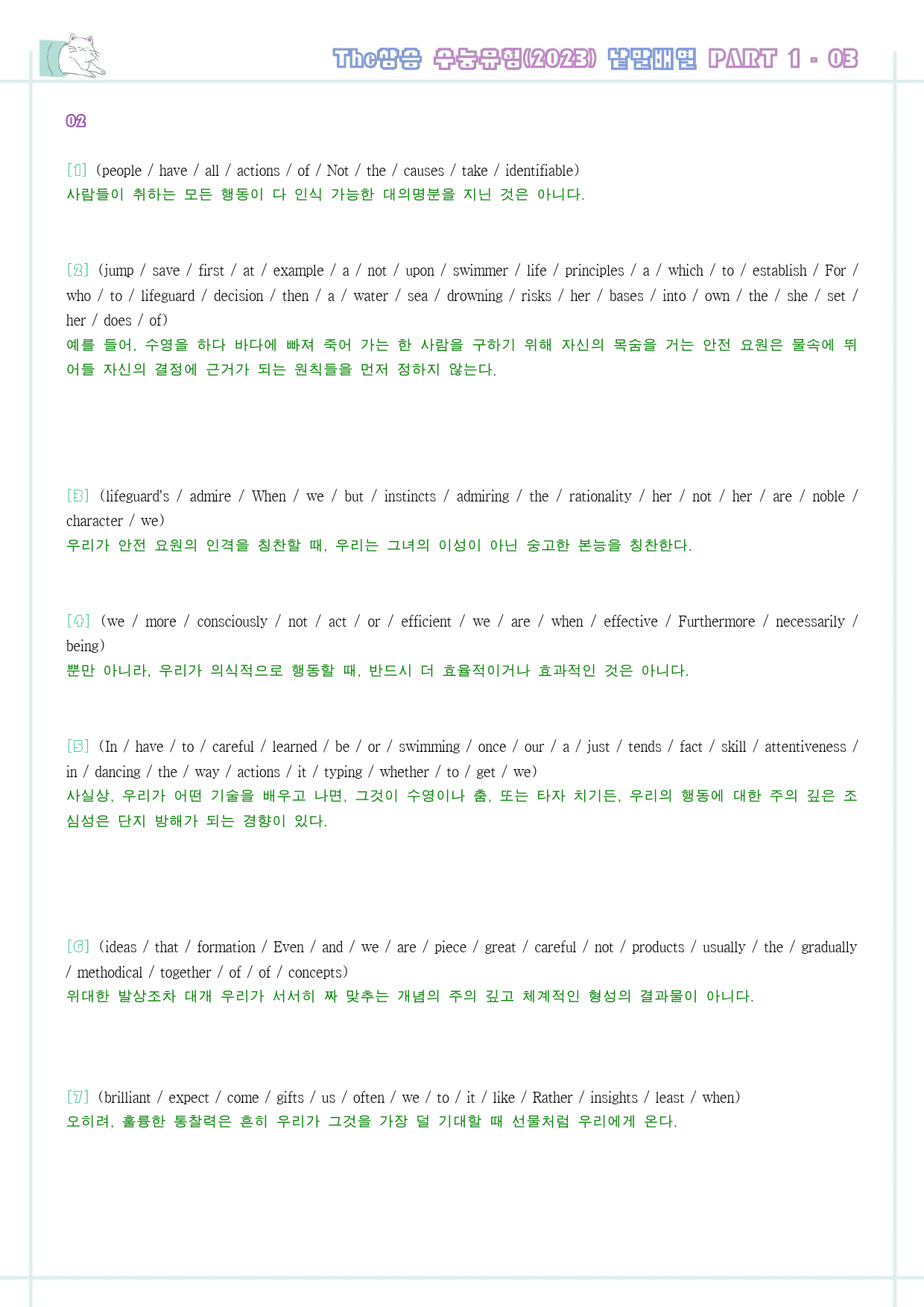 The 더상승 수능유형 워크북 9종 1-3 Part 01 1 23년 개정_preview_38