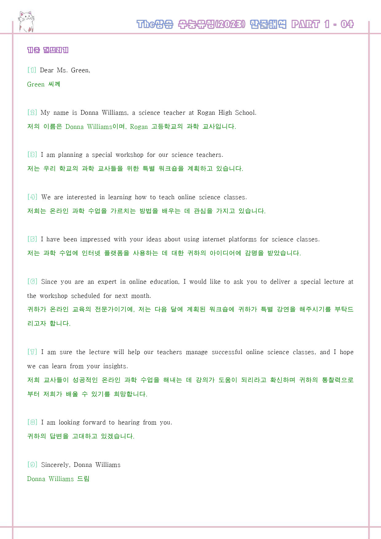 The 더상승 수능유형 워크북 9종 1-4 Part 01 1 23년 개정_preview_7