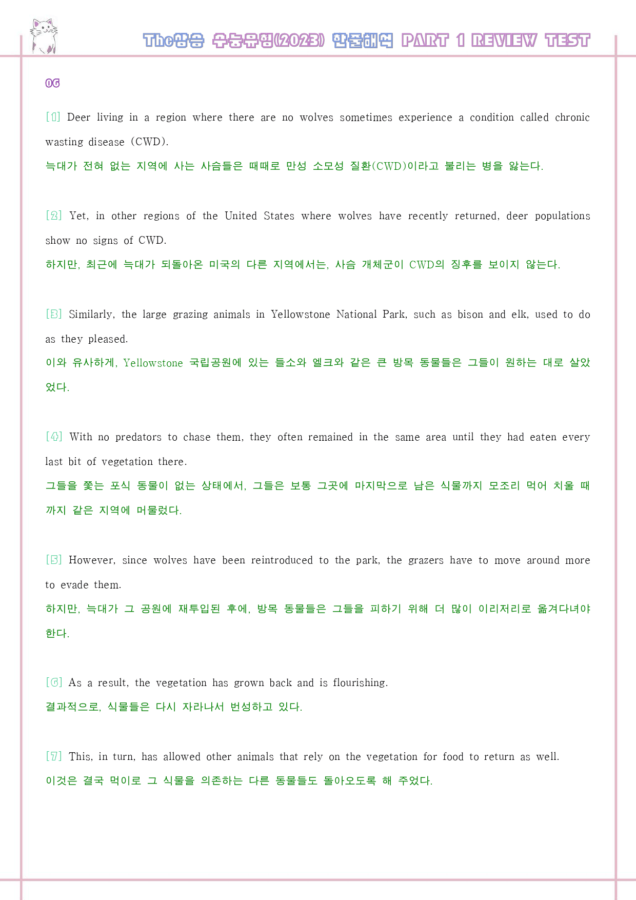 The 더상승 수능유형 워크북 9종 Part 01 리뷰 테스트 1_preview_18