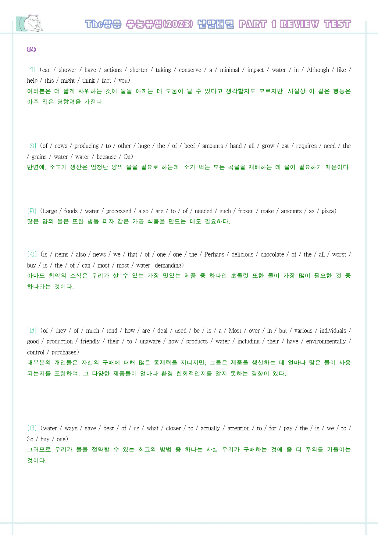 The 더상승 수능유형 워크북 9종 Part 01 리뷰 테스트 1_preview_44
