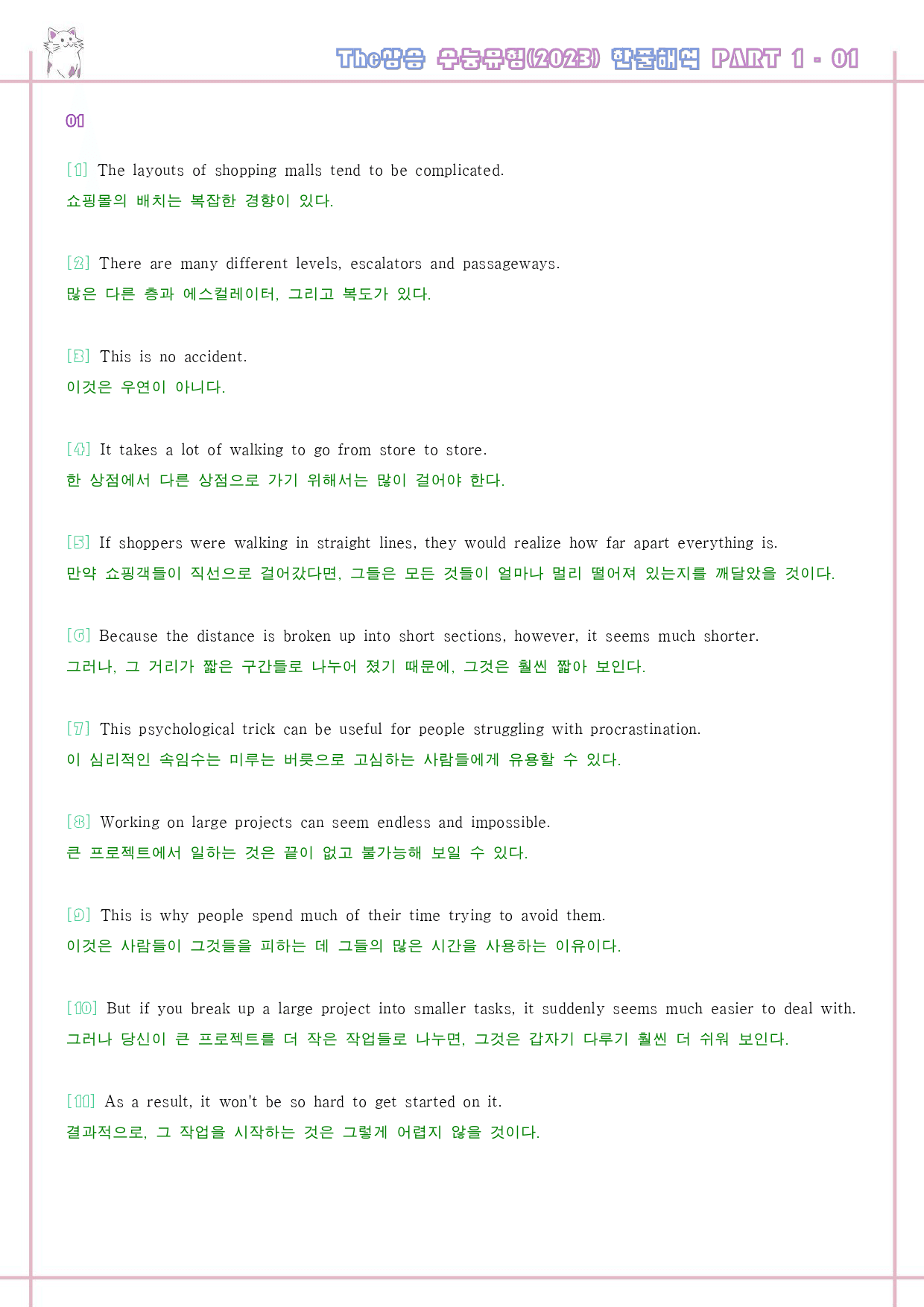 The 더상승 수능유형 워크북 9종 Part 01 통합 자료_preview_18