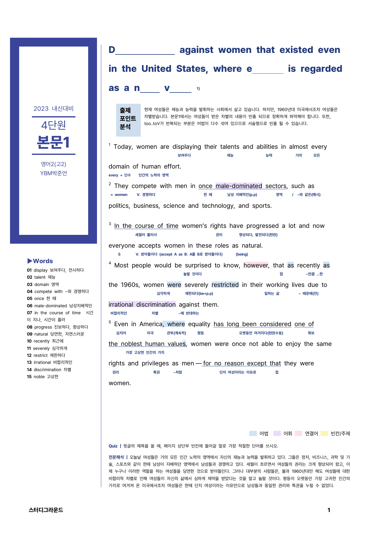 영어2(고2)-YBM박-4단원-본문분석지_preview_1