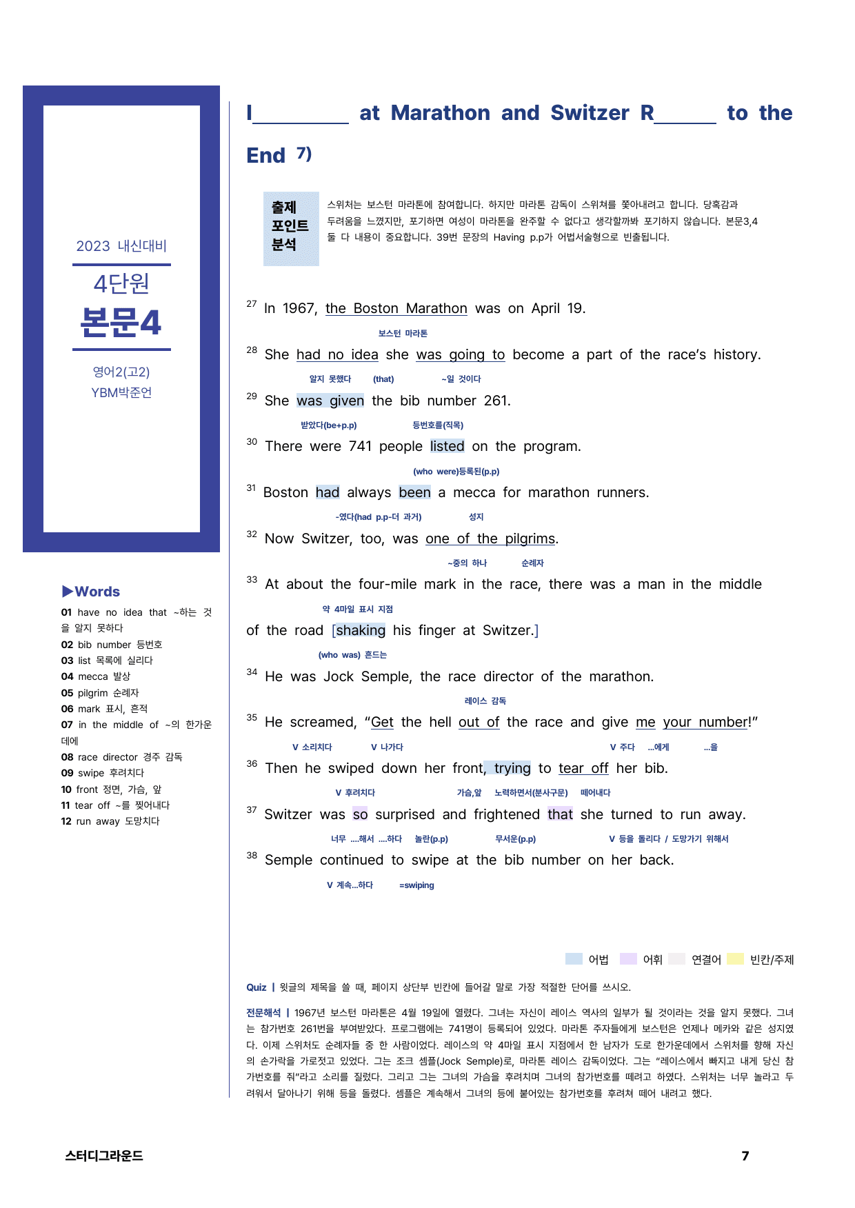 영어2(고2)-YBM박-4단원-본문분석지_preview_7