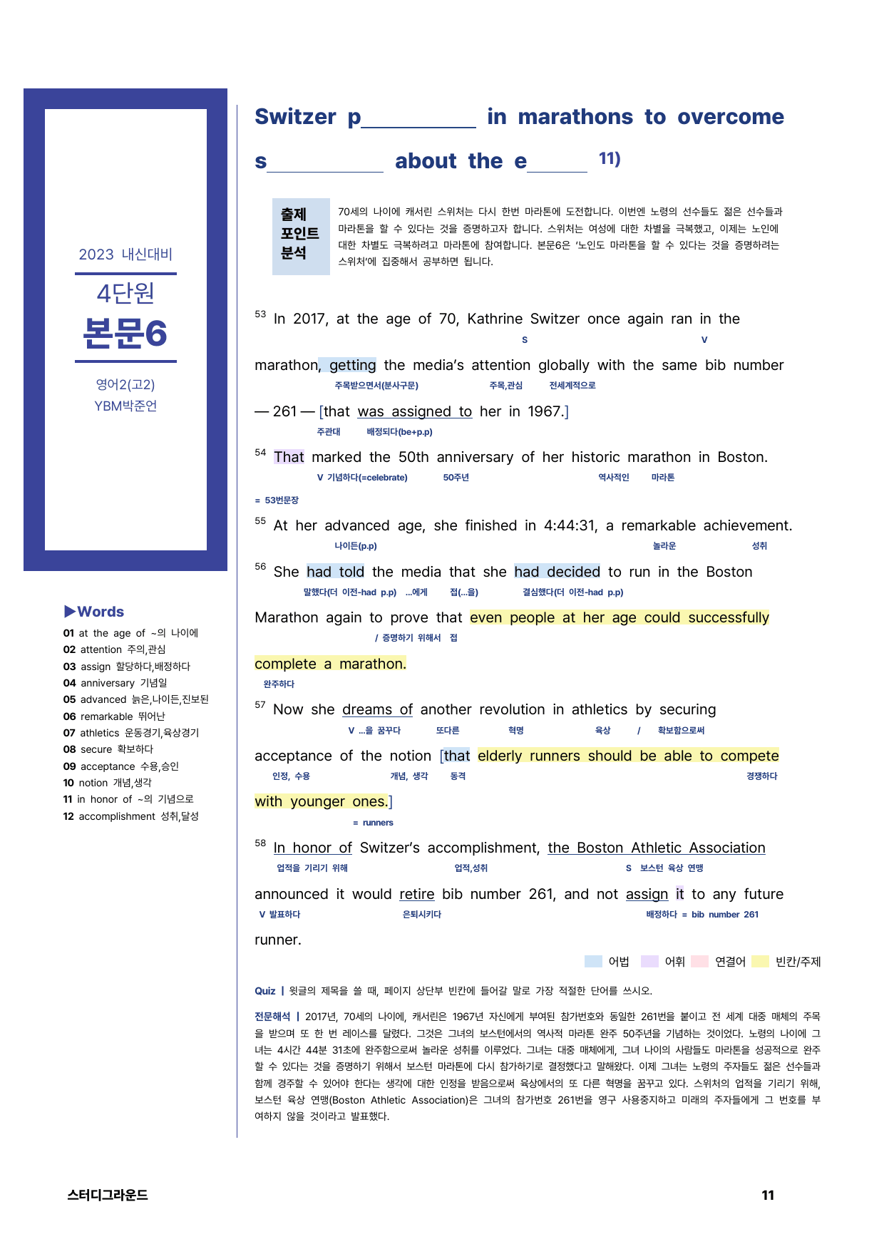 영어2(고2)-YBM박-4단원-본문분석지_preview_11