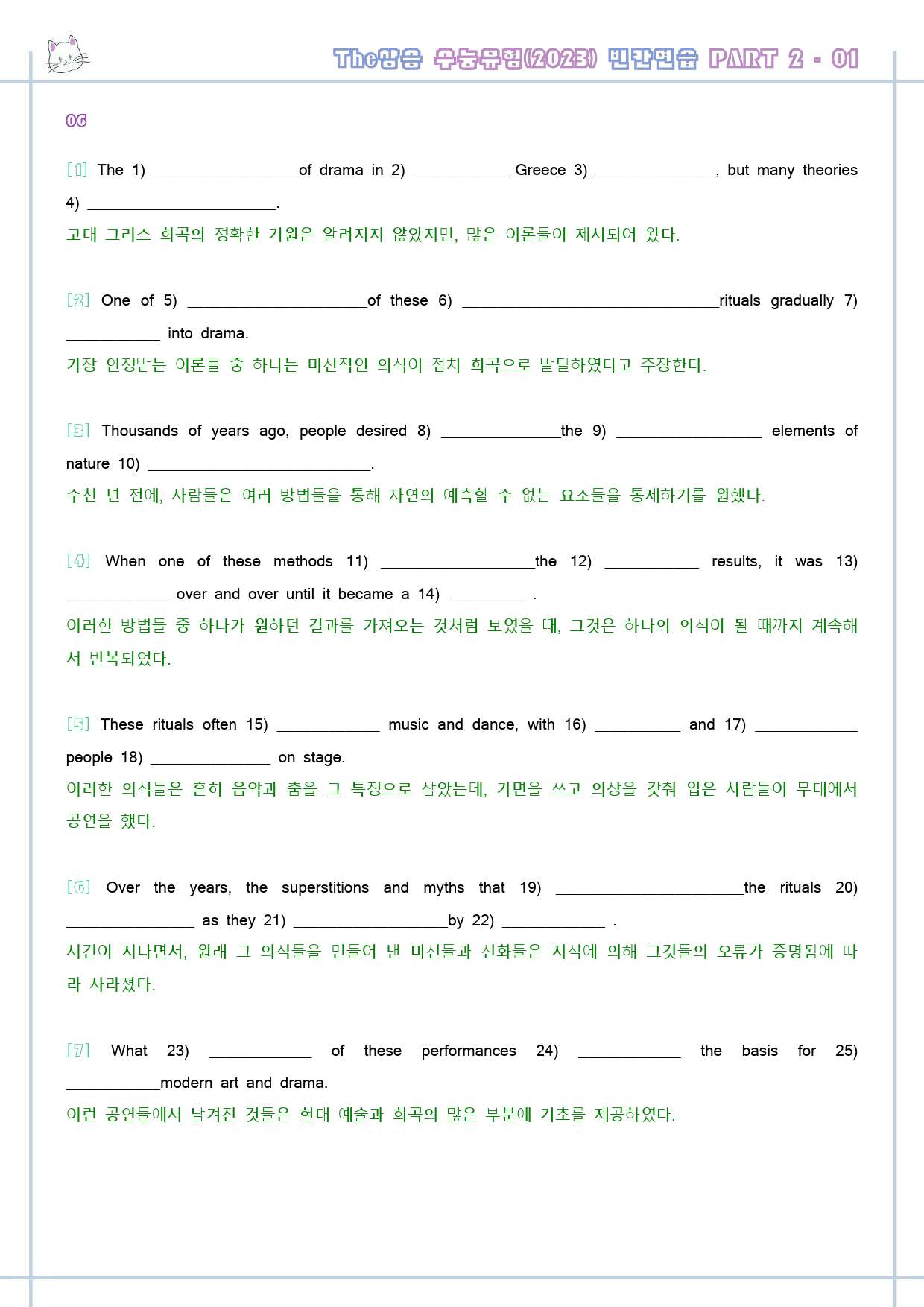 The 더상승 수능유형 워크북 9종 2-1 Part 02 1 23년 개정_preview_39