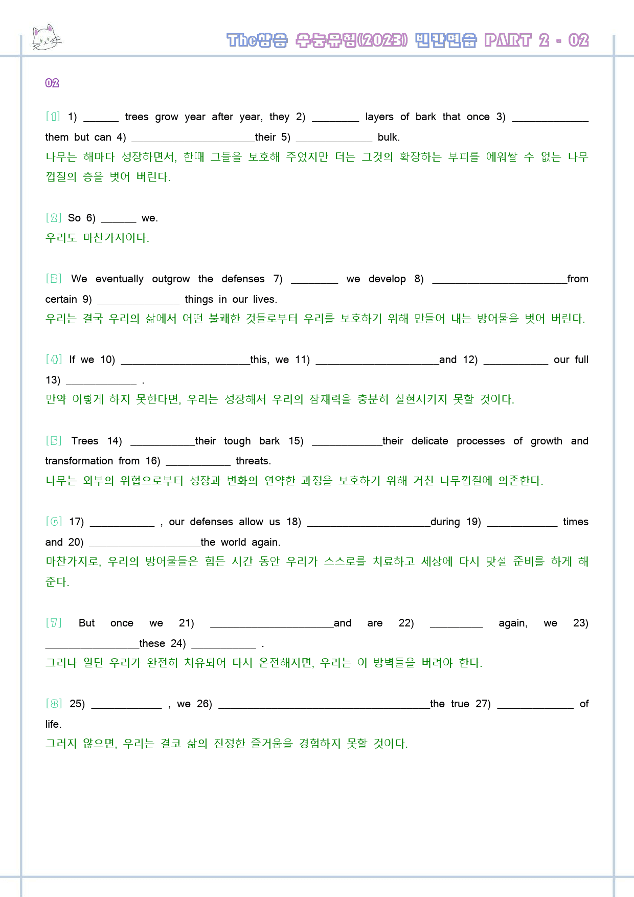 The 더상승 수능유형 워크북 9종 2-2 Part 02 1 23년 개정_preview_23
