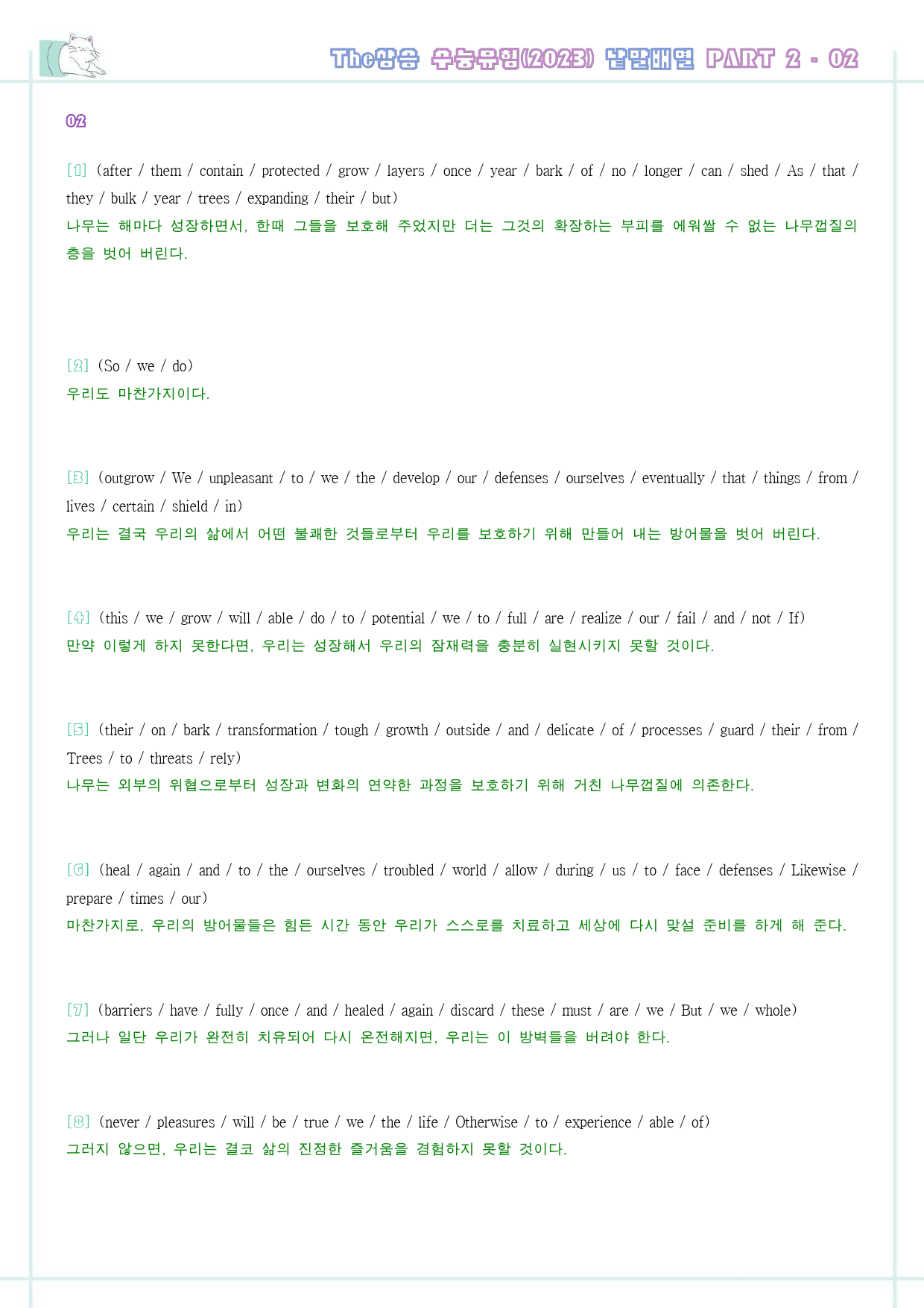 The 더상승 수능유형 워크북 9종 2-2 Part 02 1 23년 개정_preview_29