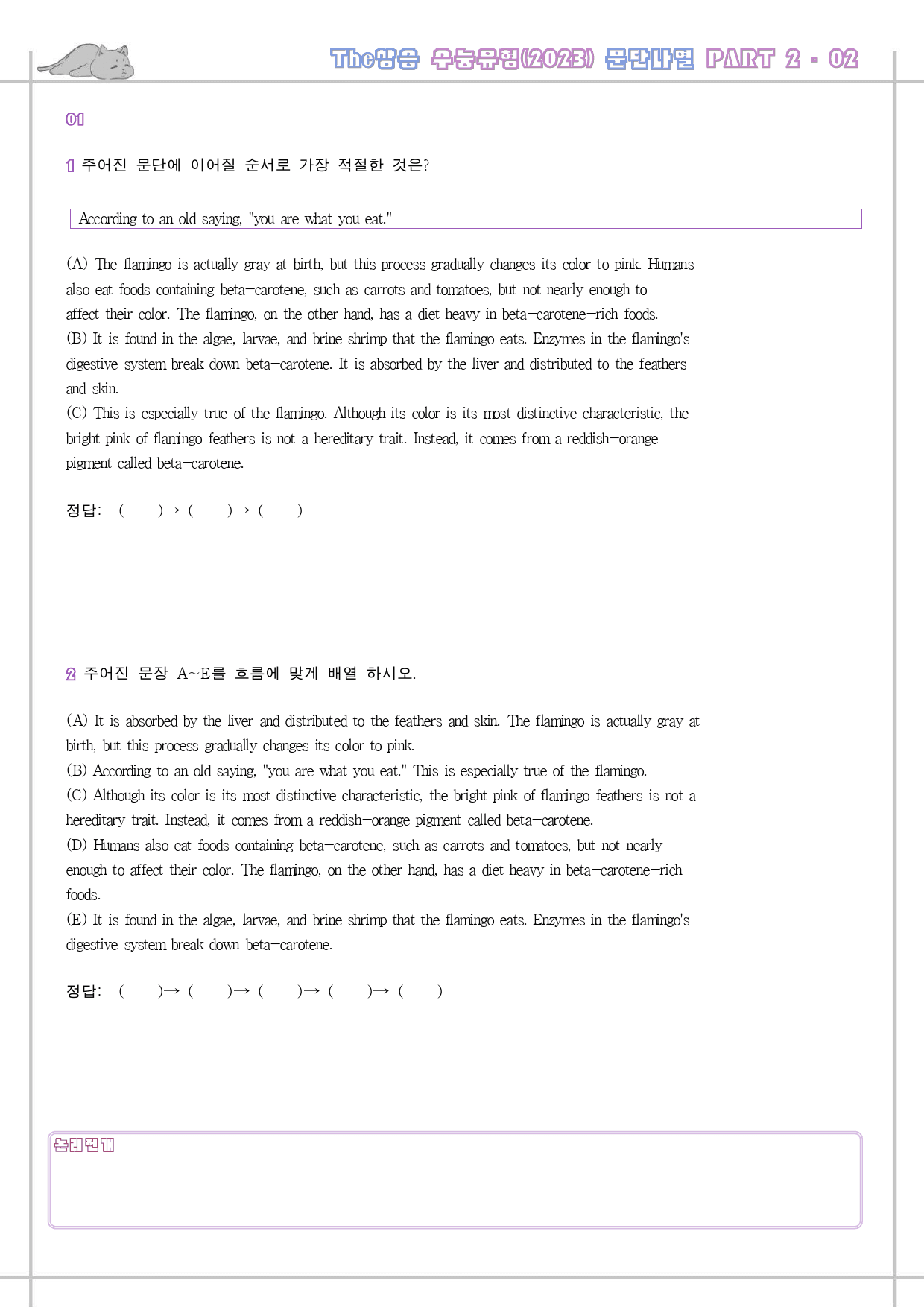 The 더상승 수능유형 워크북 9종 2-2 Part 02 1 23년 개정_preview_33