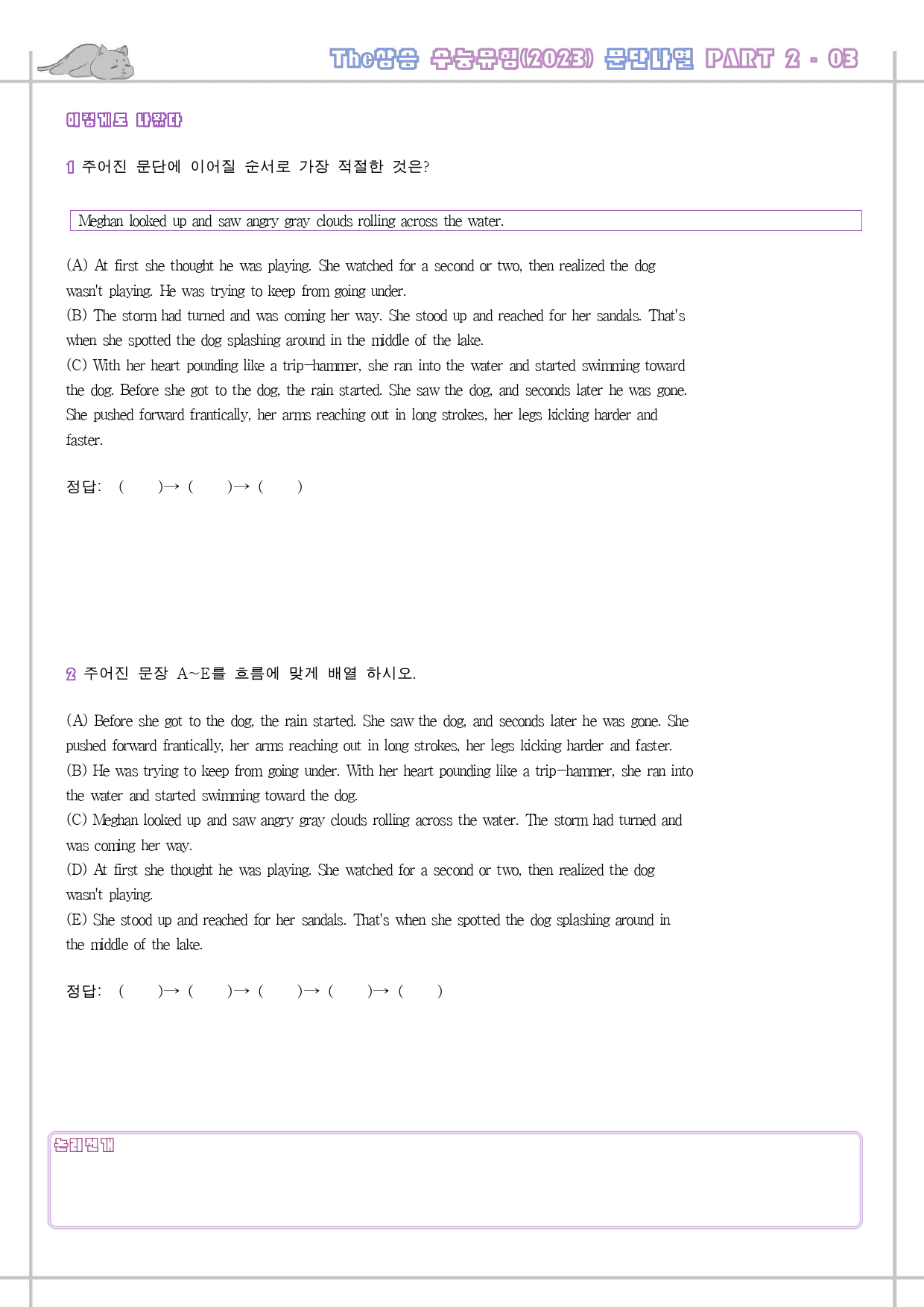 The 더상승 수능유형 워크북 9종 2-3 Part 02 1 23년 개정_preview_29