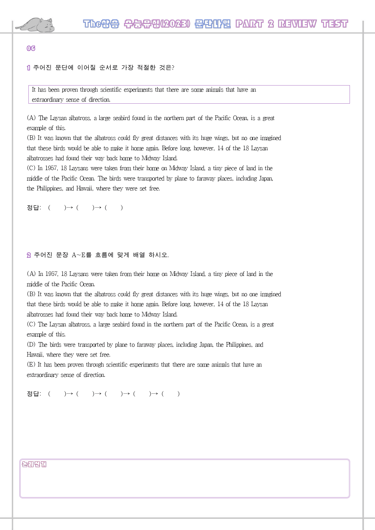 The 더상승 수능유형 워크북 9종 Part 02 리뷰 테스트 2_preview_54