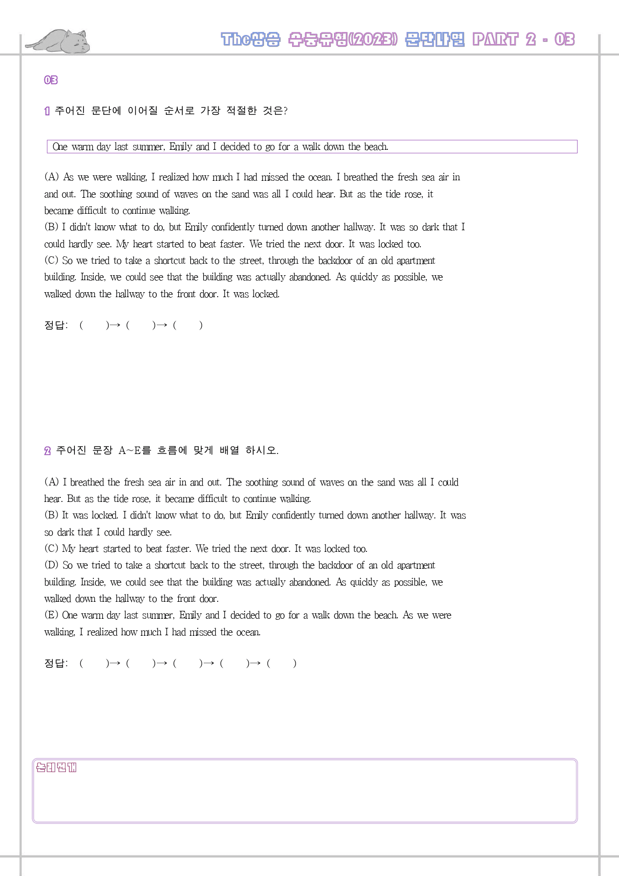 The 더상승 수능유형 워크북 9종 Part 02 통합 자료_preview_138