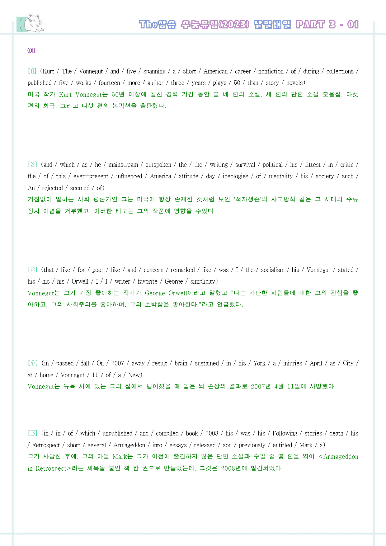 The 더상승 수능유형 워크북 9종 3-1 Part 03 23년 개정_preview_30