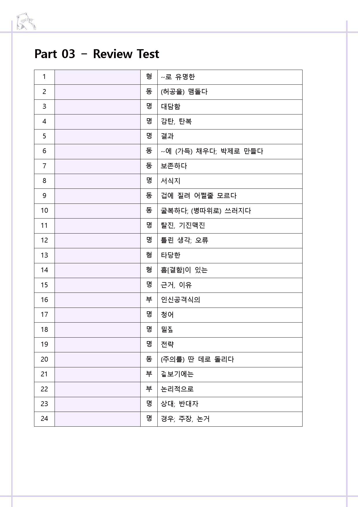 The 더상승 수능유형 워크북 9종 Part 3 리뷰 테스트 3 도표생략_preview_9