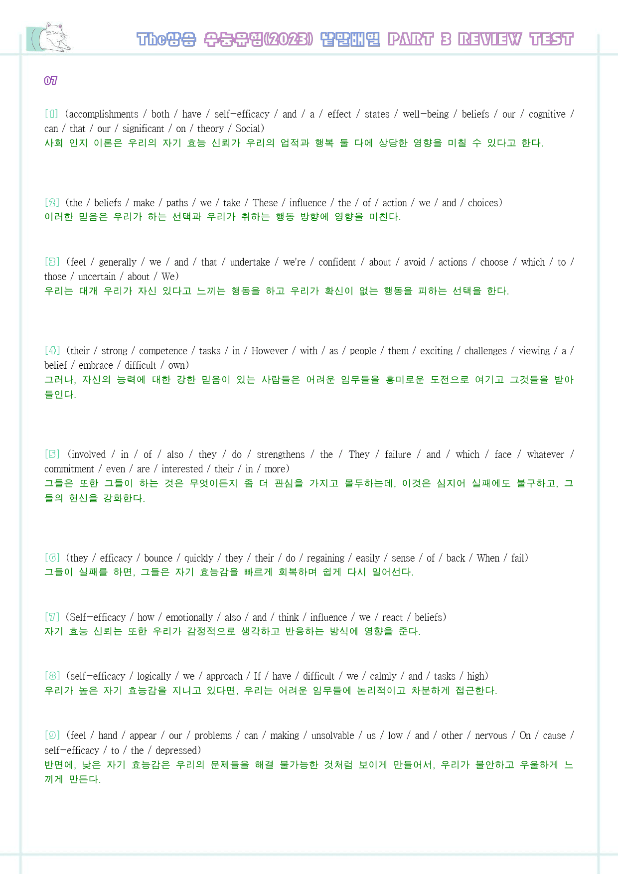 The 더상승 수능유형 워크북 9종 Part 3 리뷰 테스트 3 도표생략_preview_39