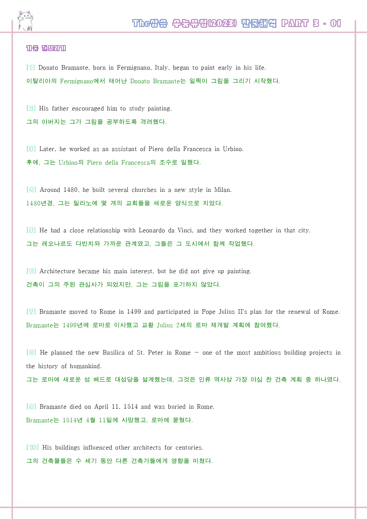 The 더상승 수능유형 워크북 9종 Part 03 통합 자료 도표생략_preview_13