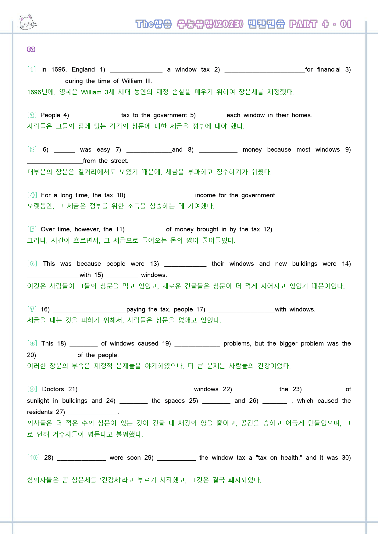The 더상승 수능유형 워크북 9종 4-1 Part 04 23년 개정_preview_28