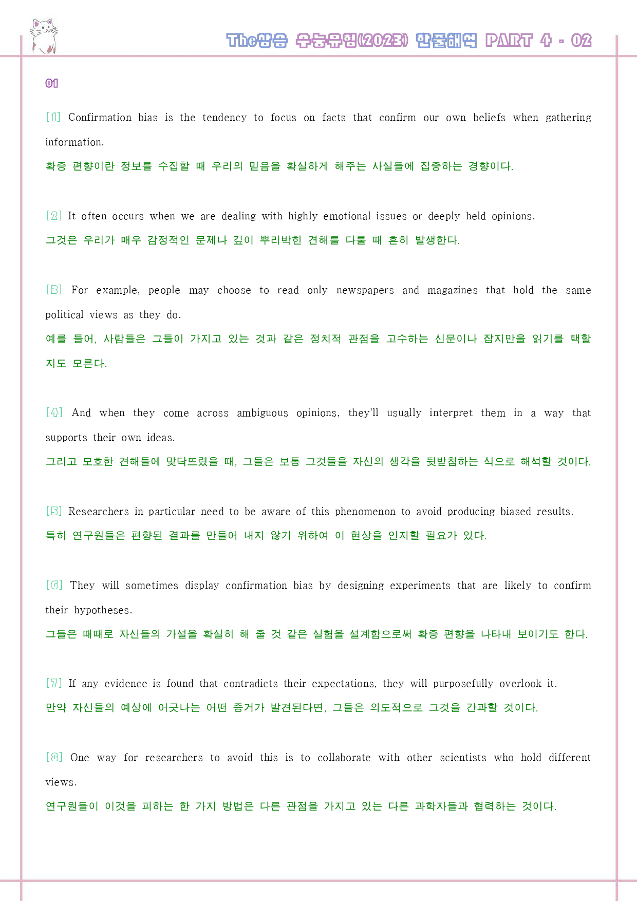 The 더상승 수능유형 워크북 9종 4-2 Part 04 23년 개정_preview_12