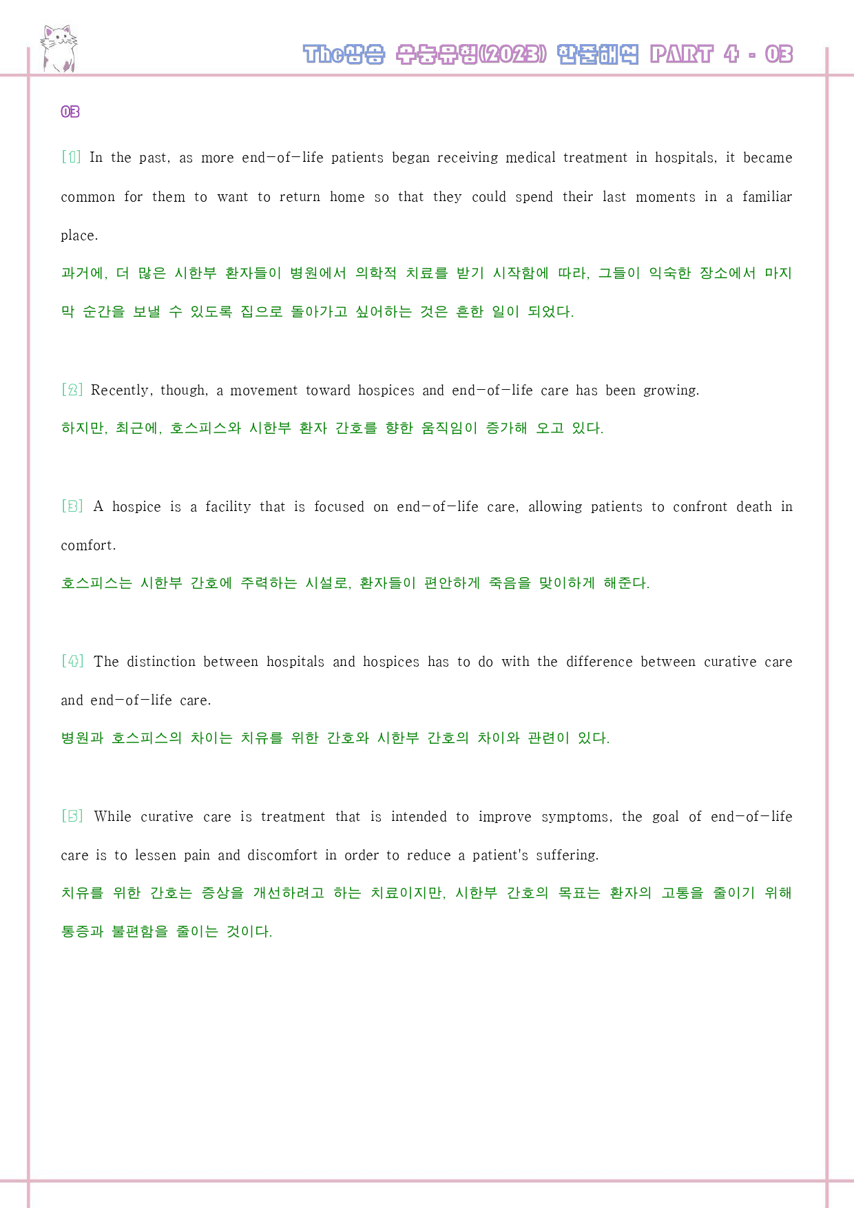 The 더상승 수능유형 워크북 9종 4-3 Part 04 23년 개정_preview_14