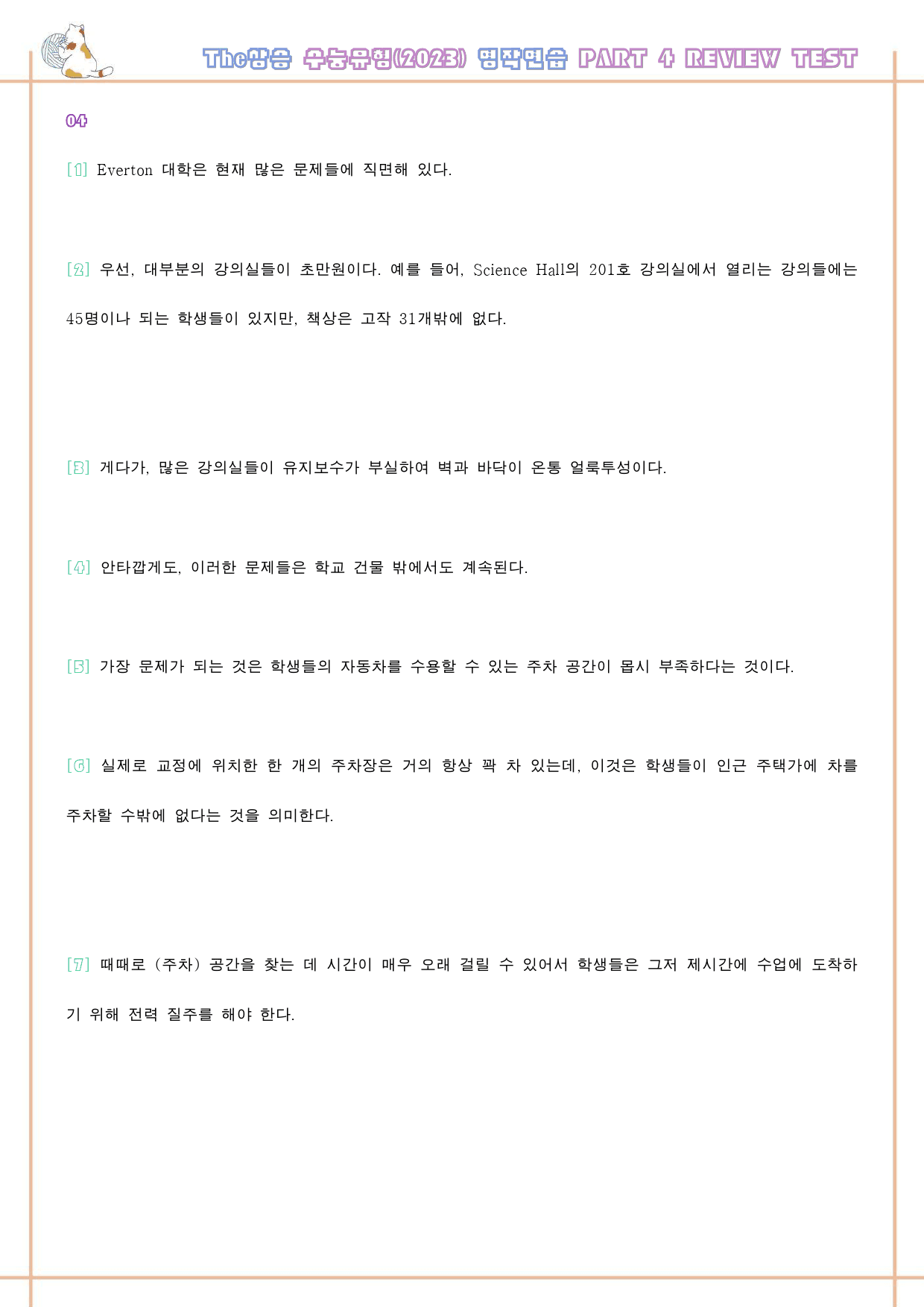 The 더상승 수능유형 워크북 9종 Part 04 리뷰 테스트 4 _preview_63
