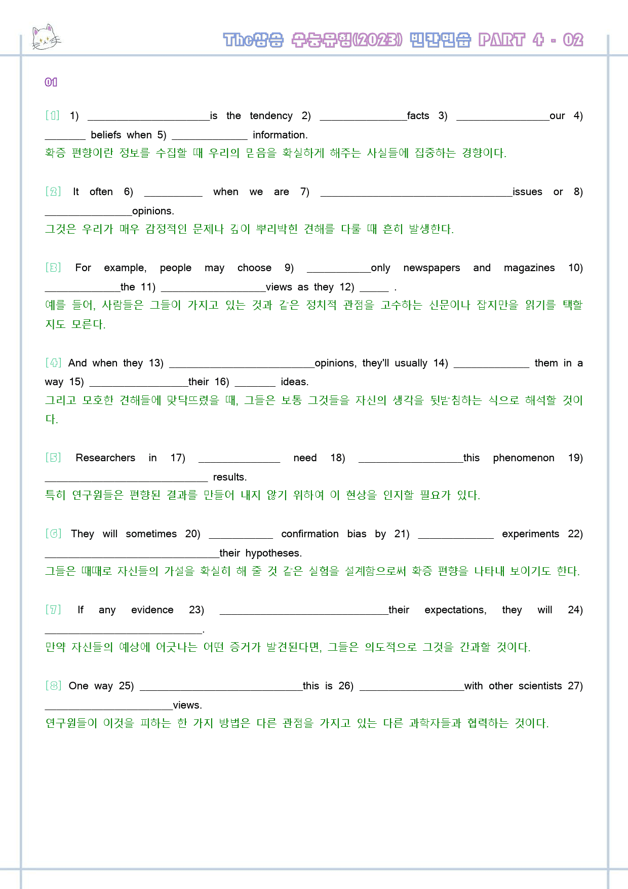 The 더상승 수능유형 워크북 9종 Part 04 통합 자료_preview_78