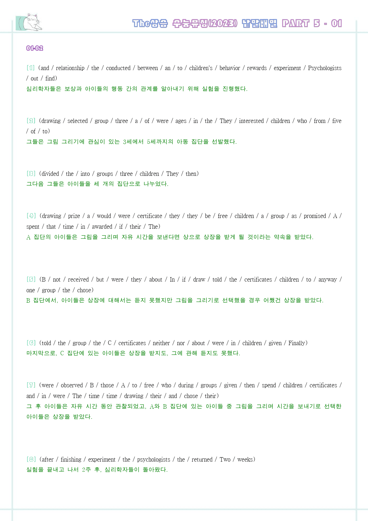 The 더상승 수능유형 워크북 9종 5-1 Part 04 23년 개정_preview_34