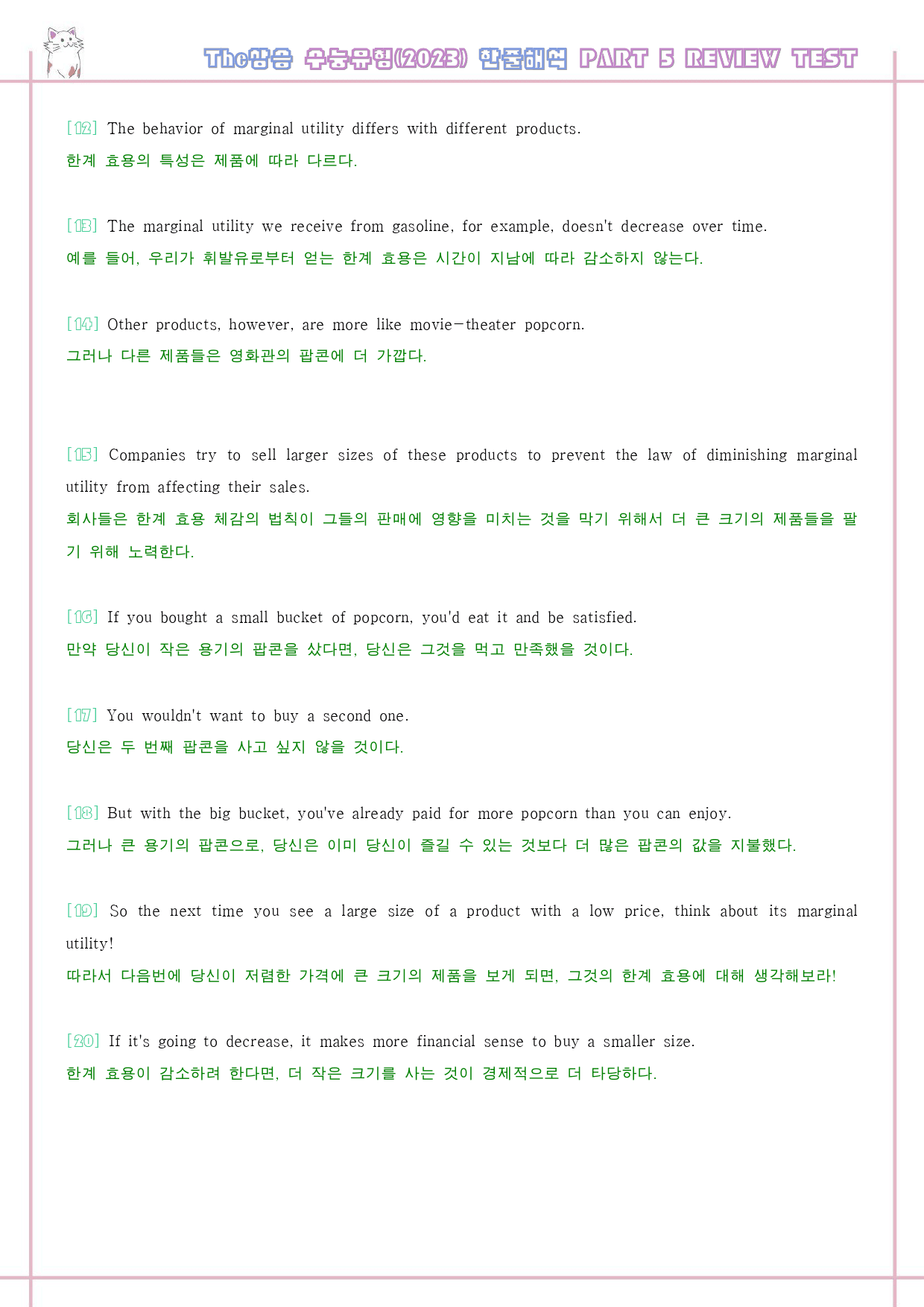 The 더상승 수능유형 워크북 9종 Part 05 리뷰 테스트 5_preview_8