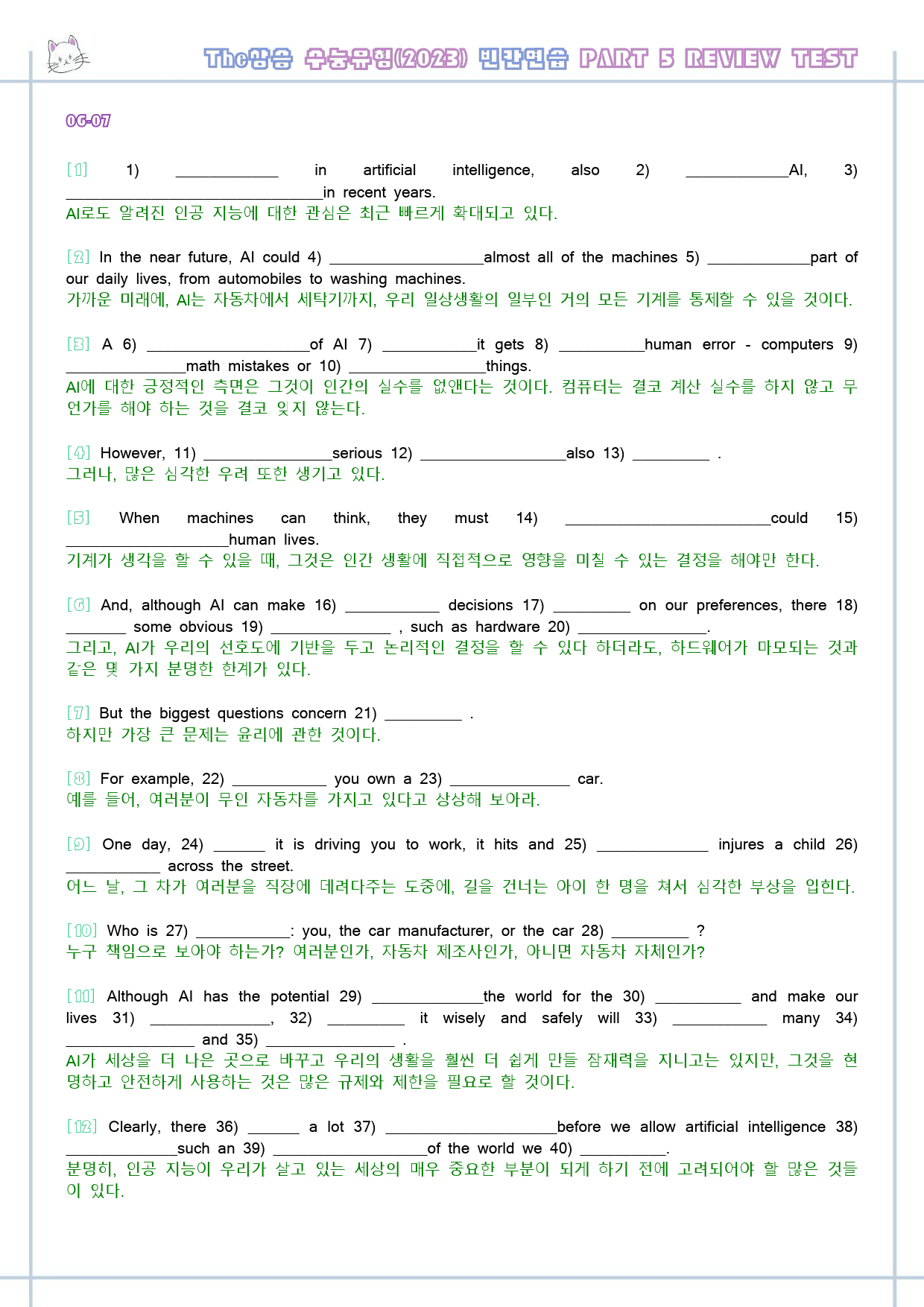 The 더상승 수능유형 워크북 9종 Part 05 리뷰 테스트 5_preview_29
