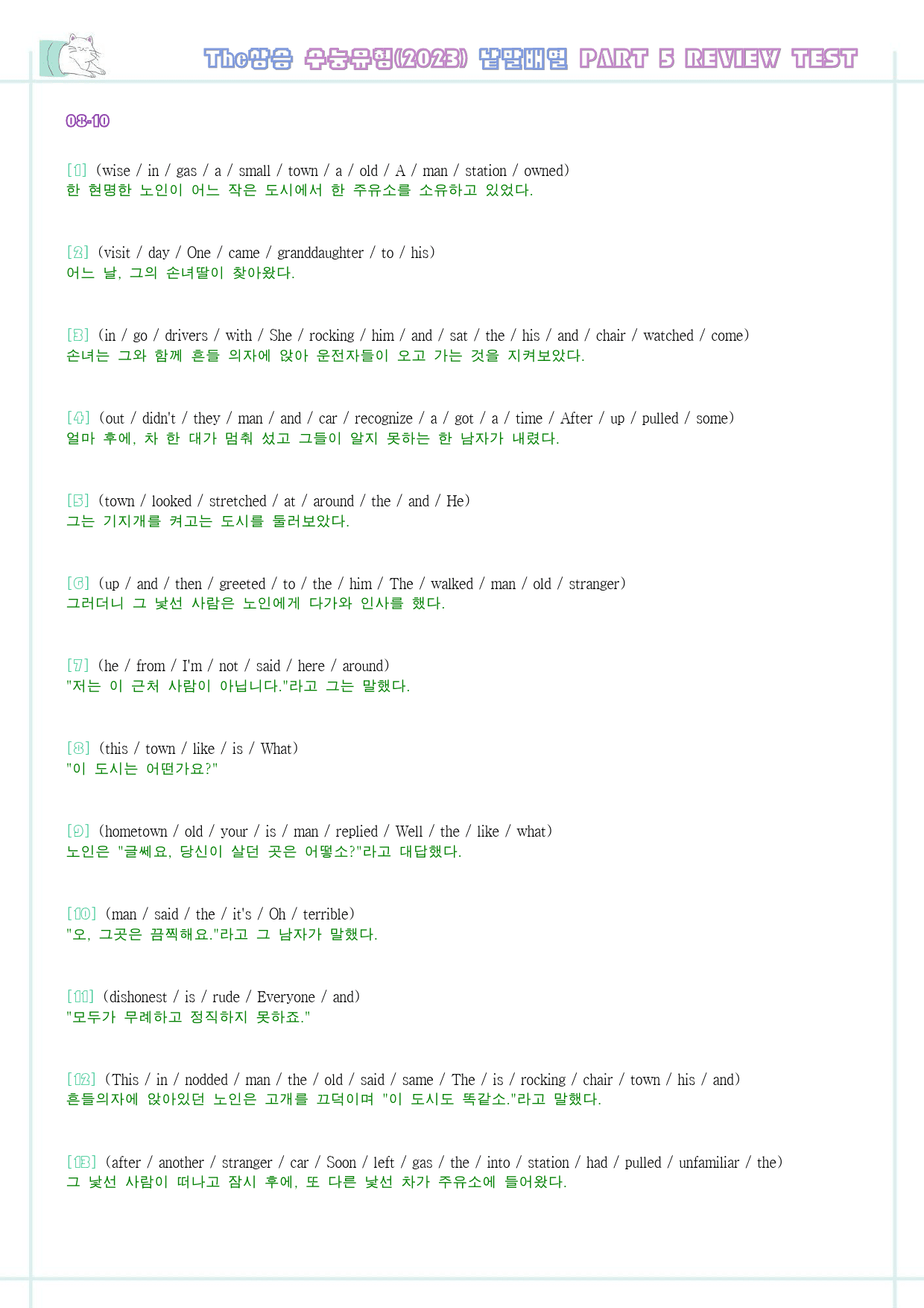 The 더상승 수능유형 워크북 9종 Part 05 리뷰 테스트 5_preview_39
