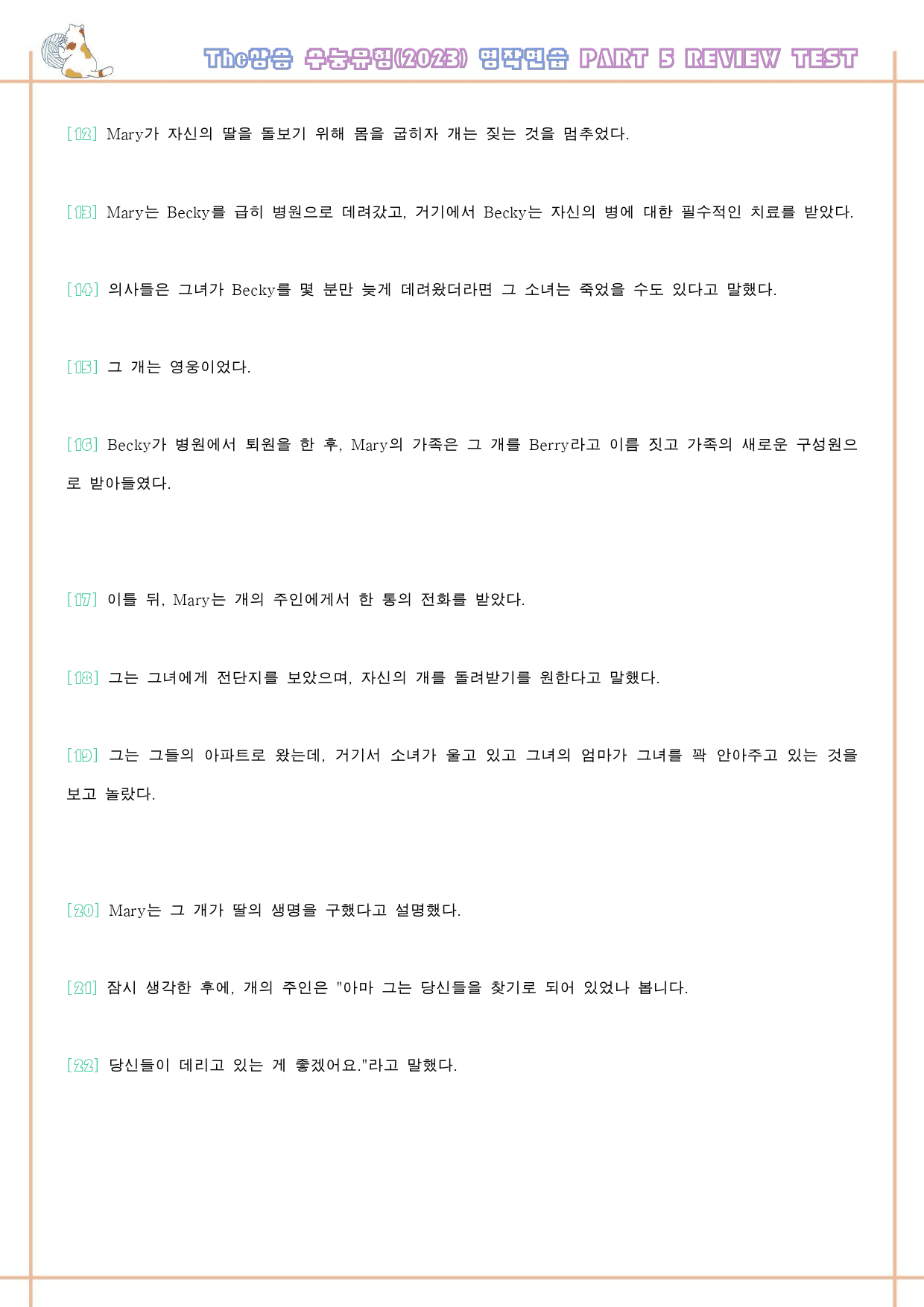 The 더상승 수능유형 워크북 9종 Part 05 리뷰 테스트 5_preview_49