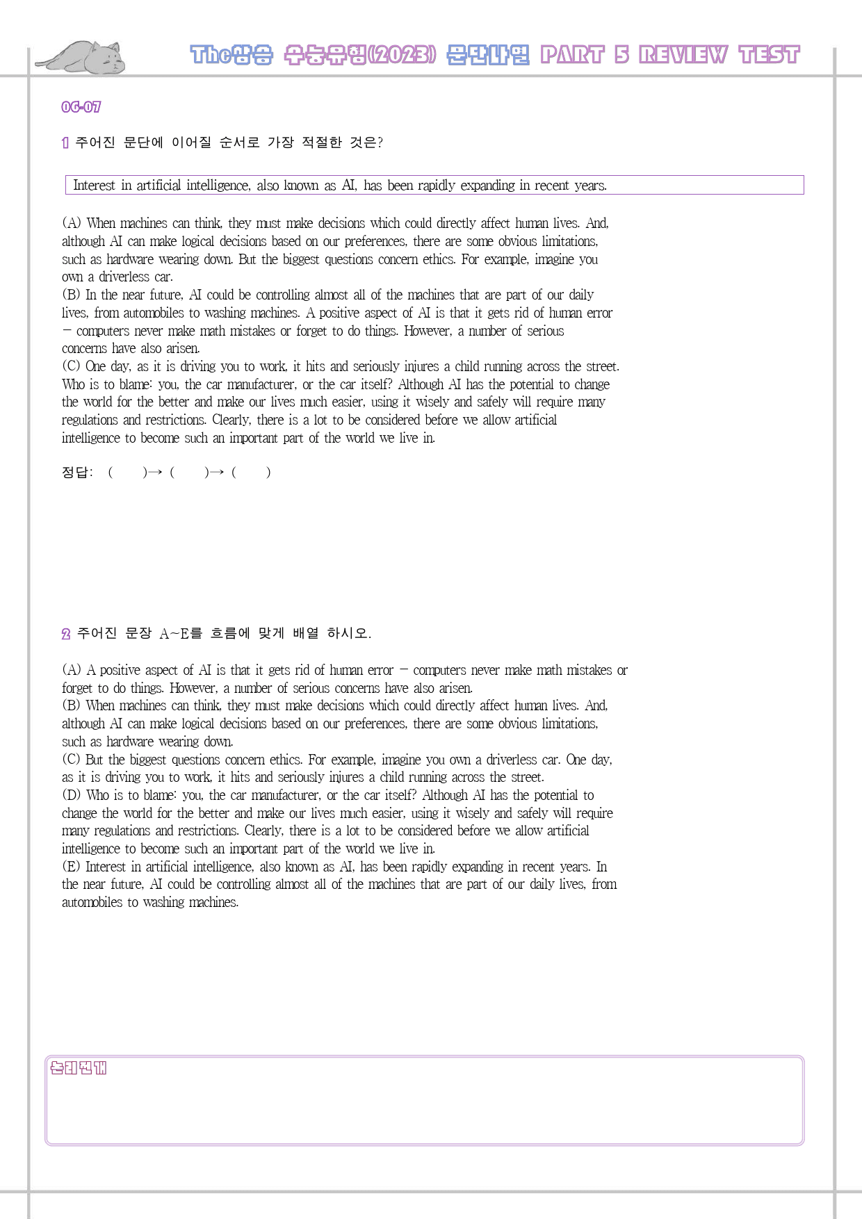 The 더상승 수능유형 워크북 9종 Part 05 통합 자료 23년 개정_preview_156