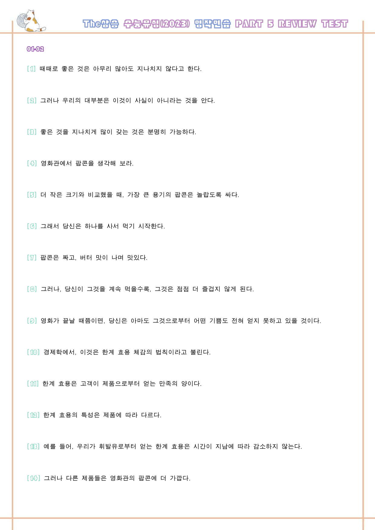 The 더상승 수능유형 워크북 9종 Part 05 통합 자료 23년 개정_preview_159