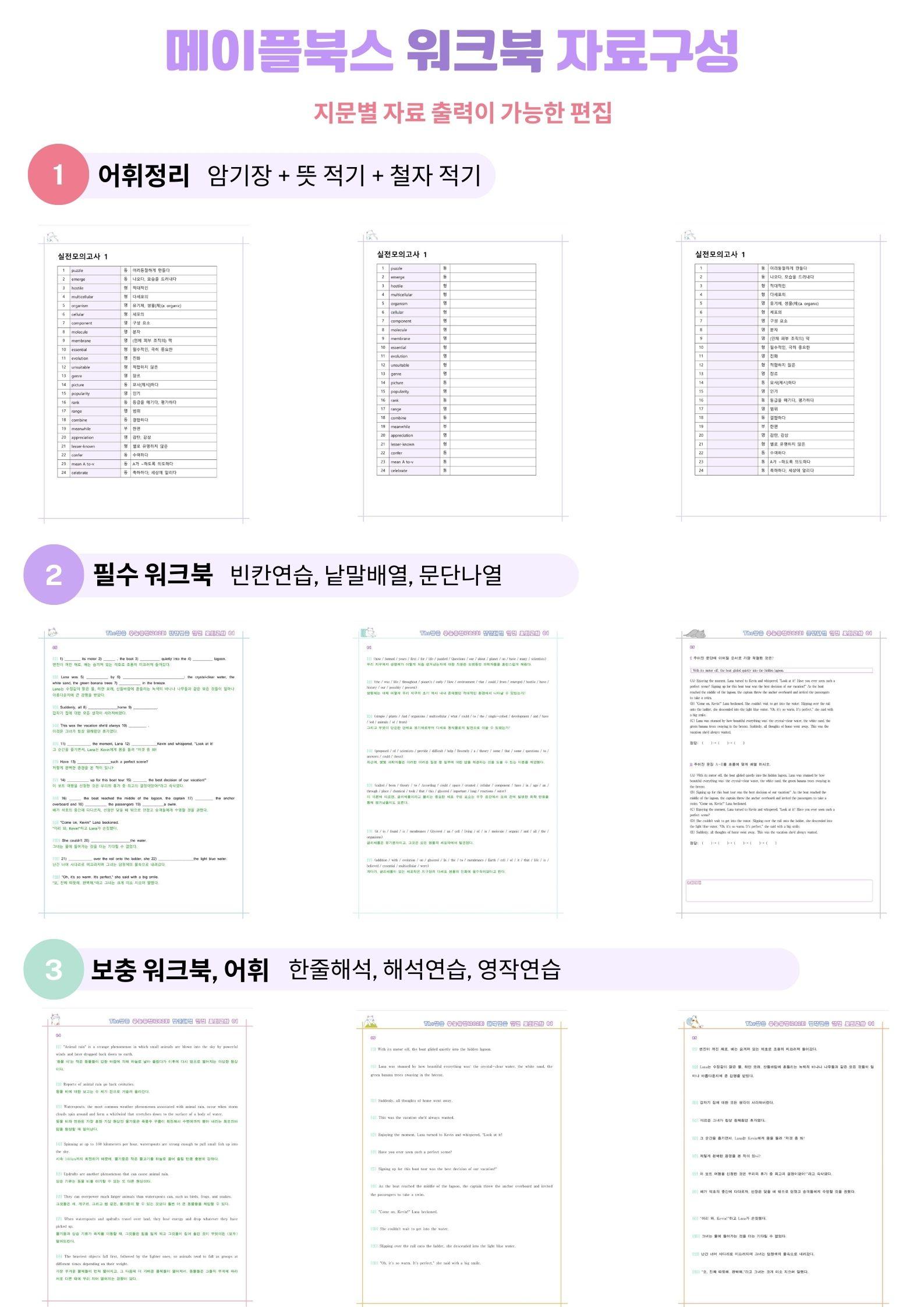 The 더상승 수능유형 워크북 9종 6 Part 06 23년 개정_promotion